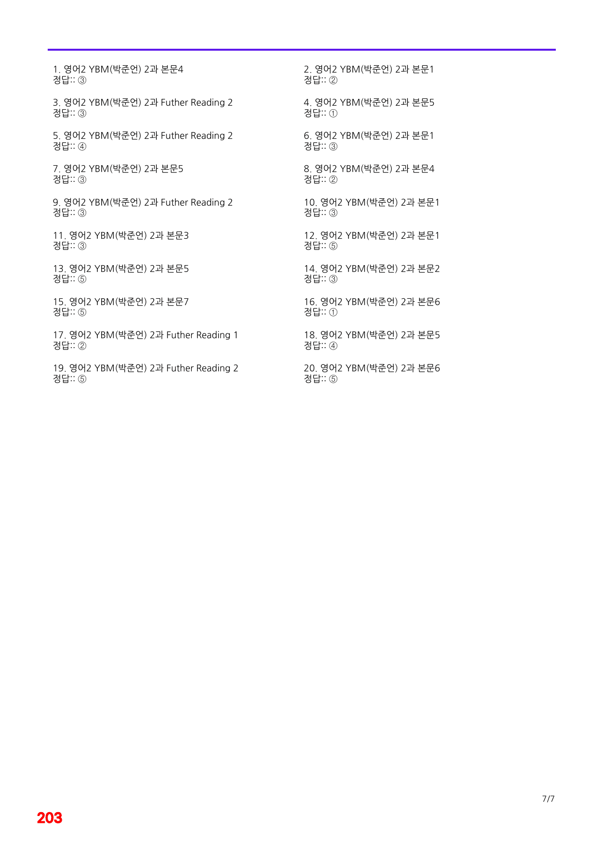 6번=메가 변형문제=영어2=YBM 박 2과=360제_preview_undefined