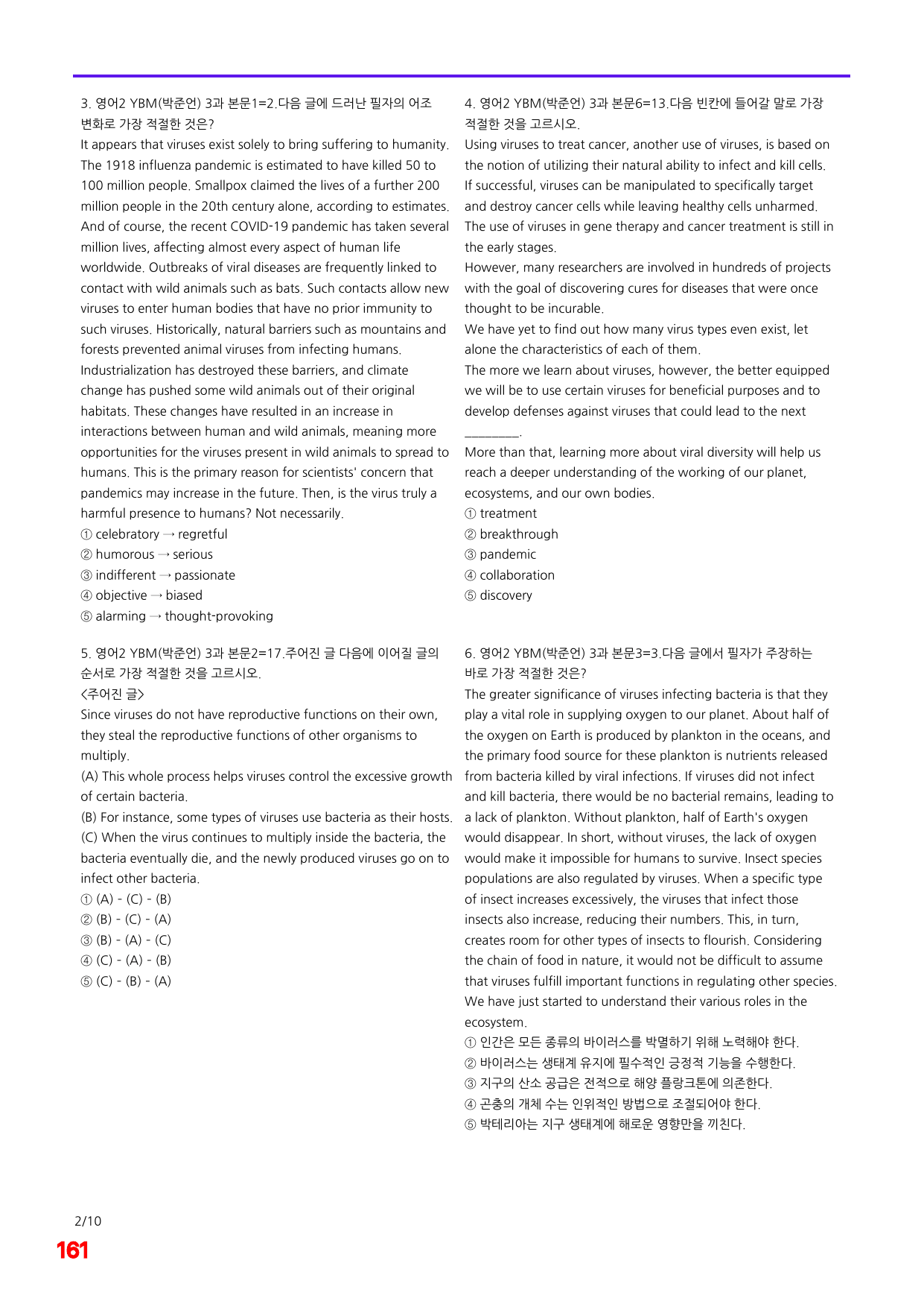 6번=메가 변형문제=영어2=YBM 박 3과=280제_preview_undefined