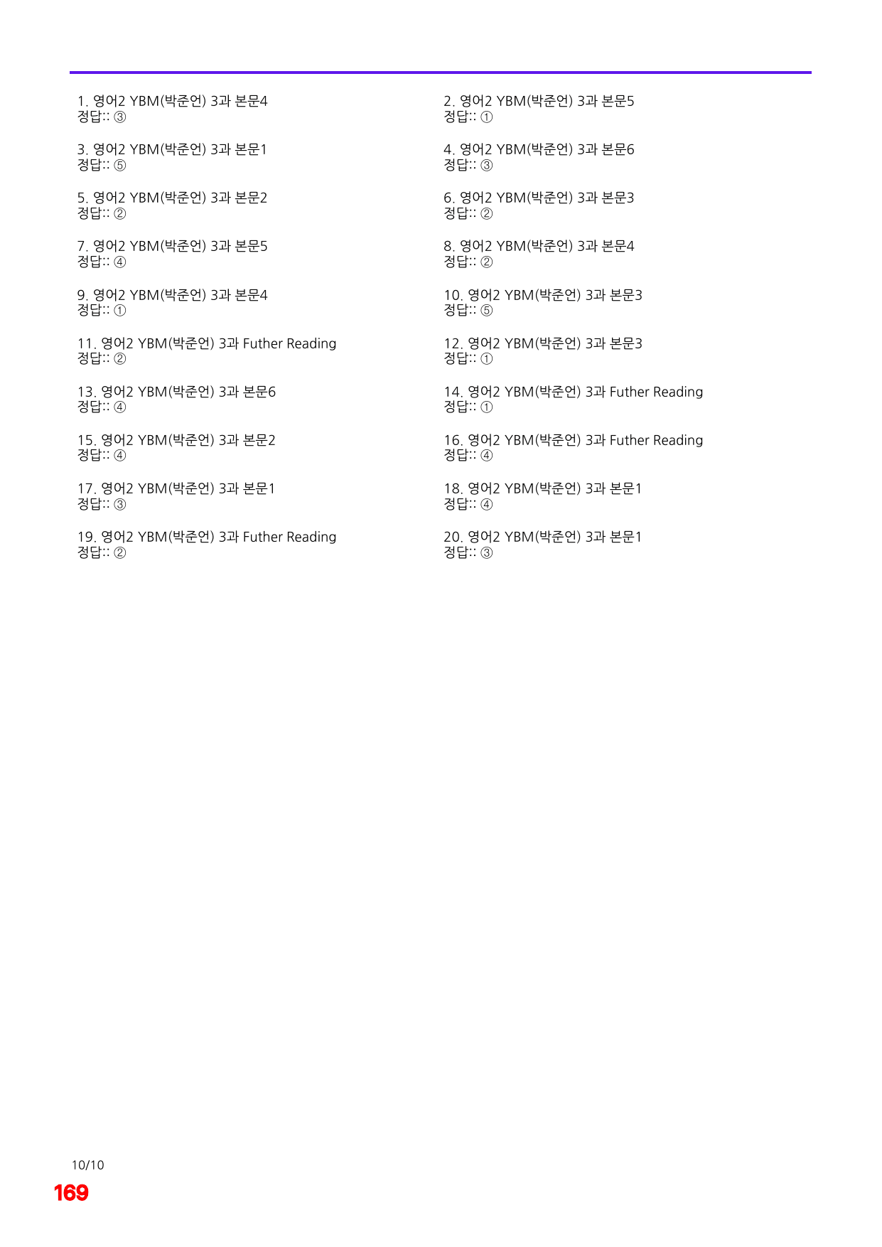 6번=메가 변형문제=영어2=YBM 박 3과=280제_preview_undefined