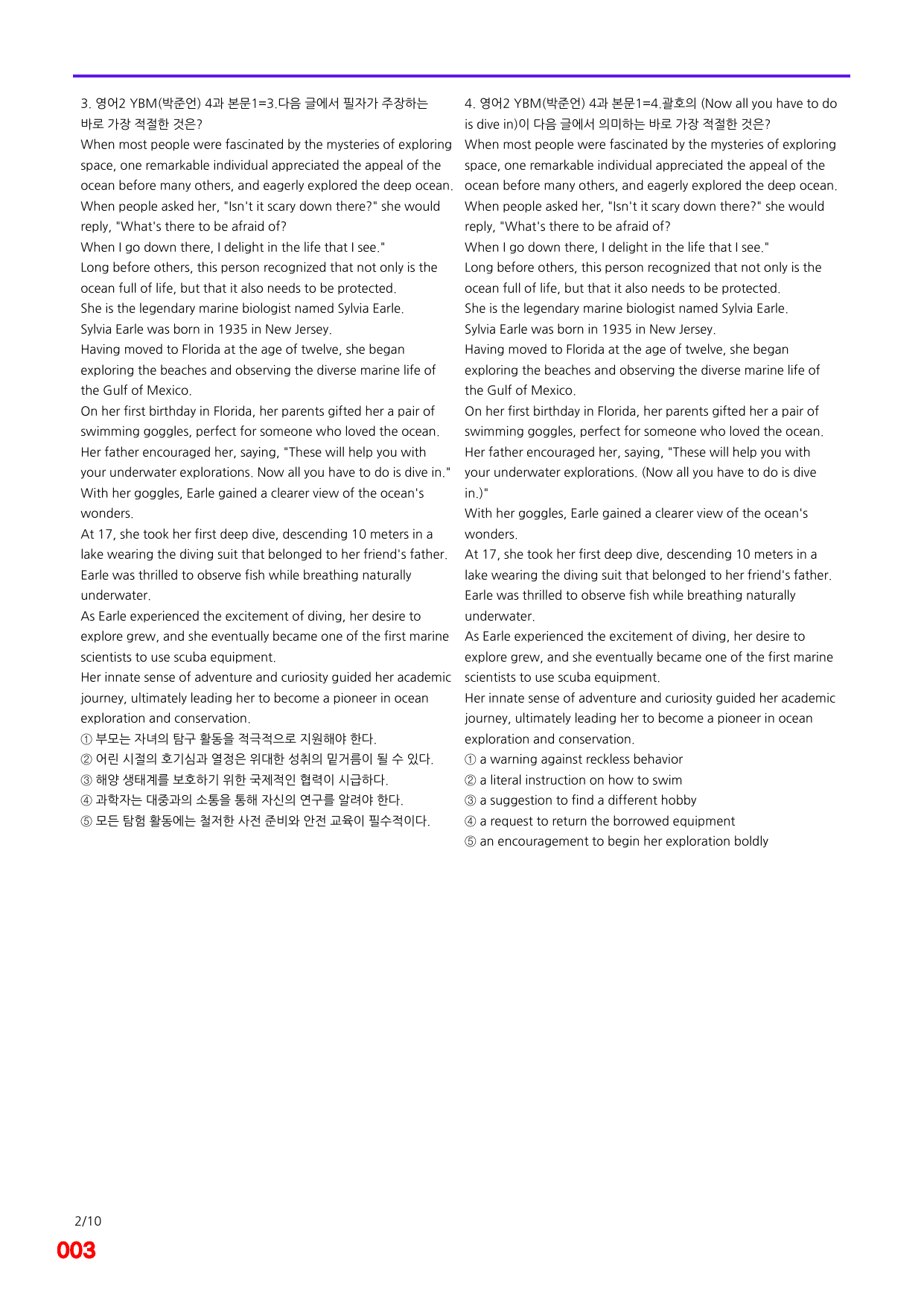 6번=메가 변형문제=영어2=YBM 박 4과=240제_preview_undefined