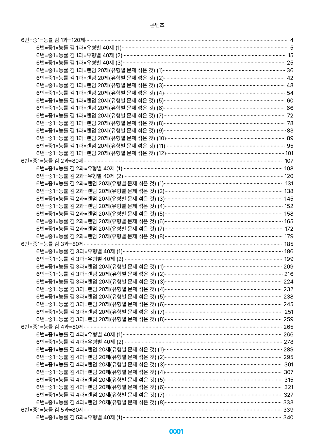 06번=메가 변형문제=중1=능률 김 1~8과=800제(40%할인)_preview_undefined