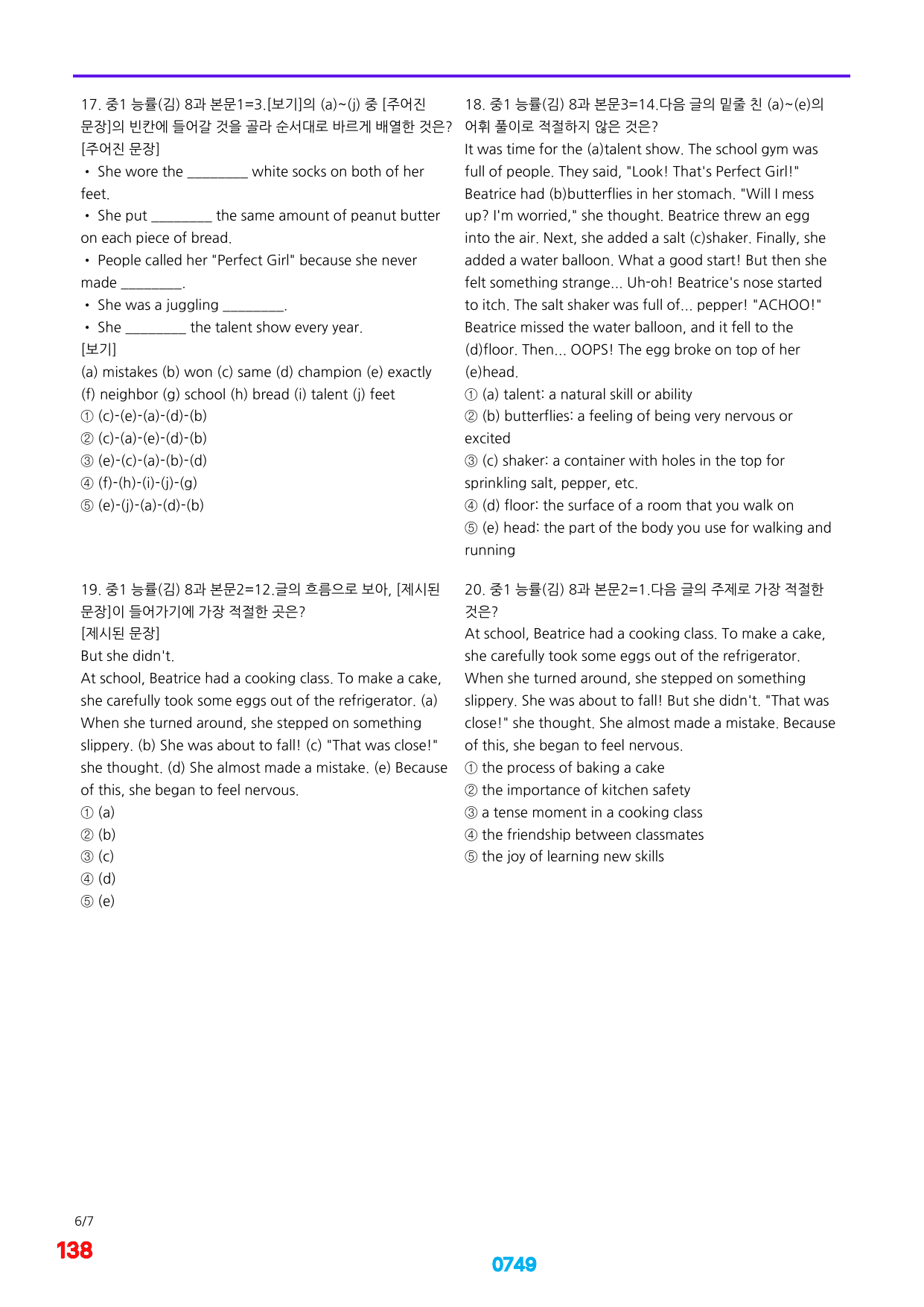 06번=메가 변형문제=중1=능률 김 1~8과=800제(40%할인)_preview_undefined