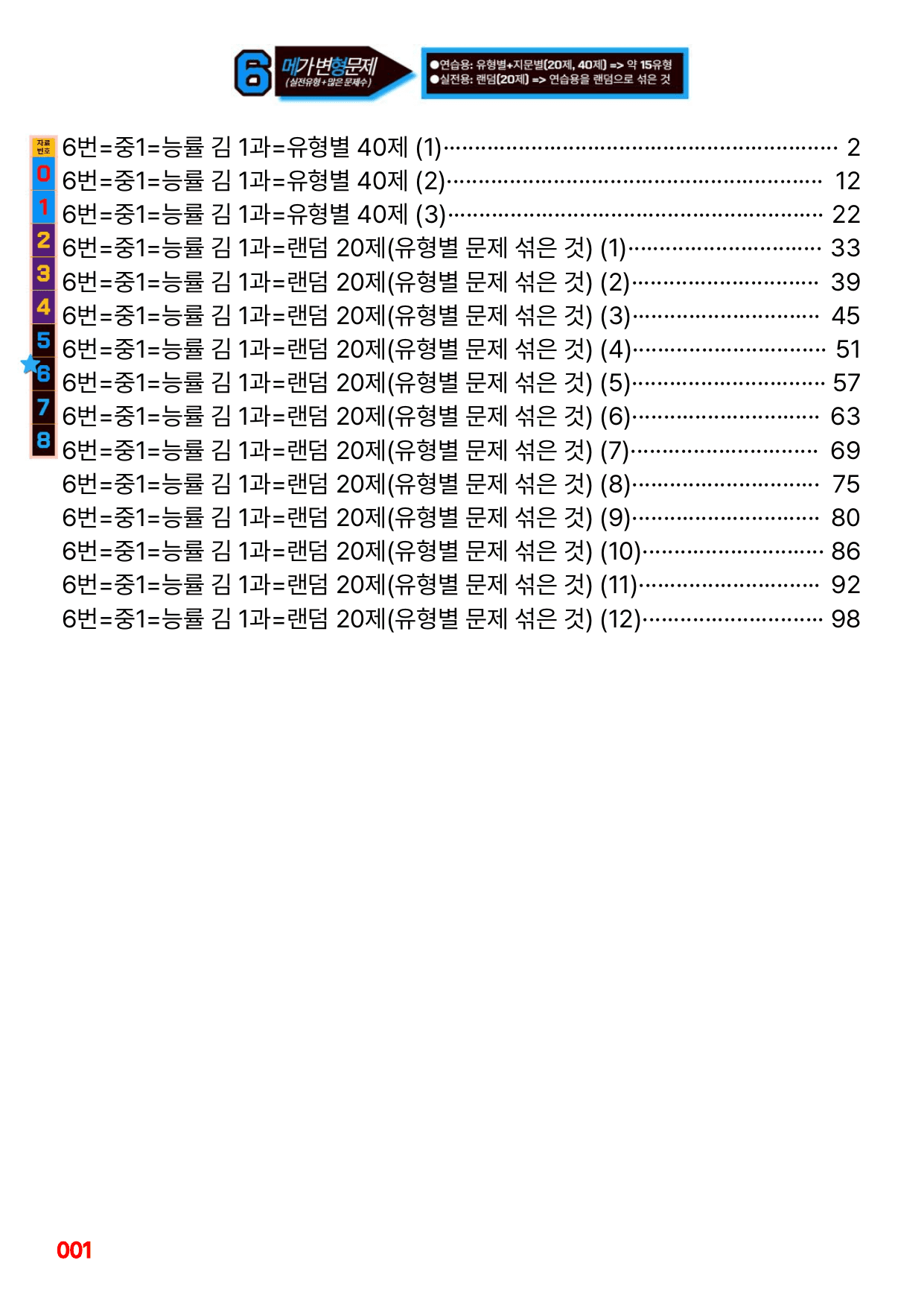 6번=메가 변형문제=중1=능률 김 1과=120제_preview_undefined