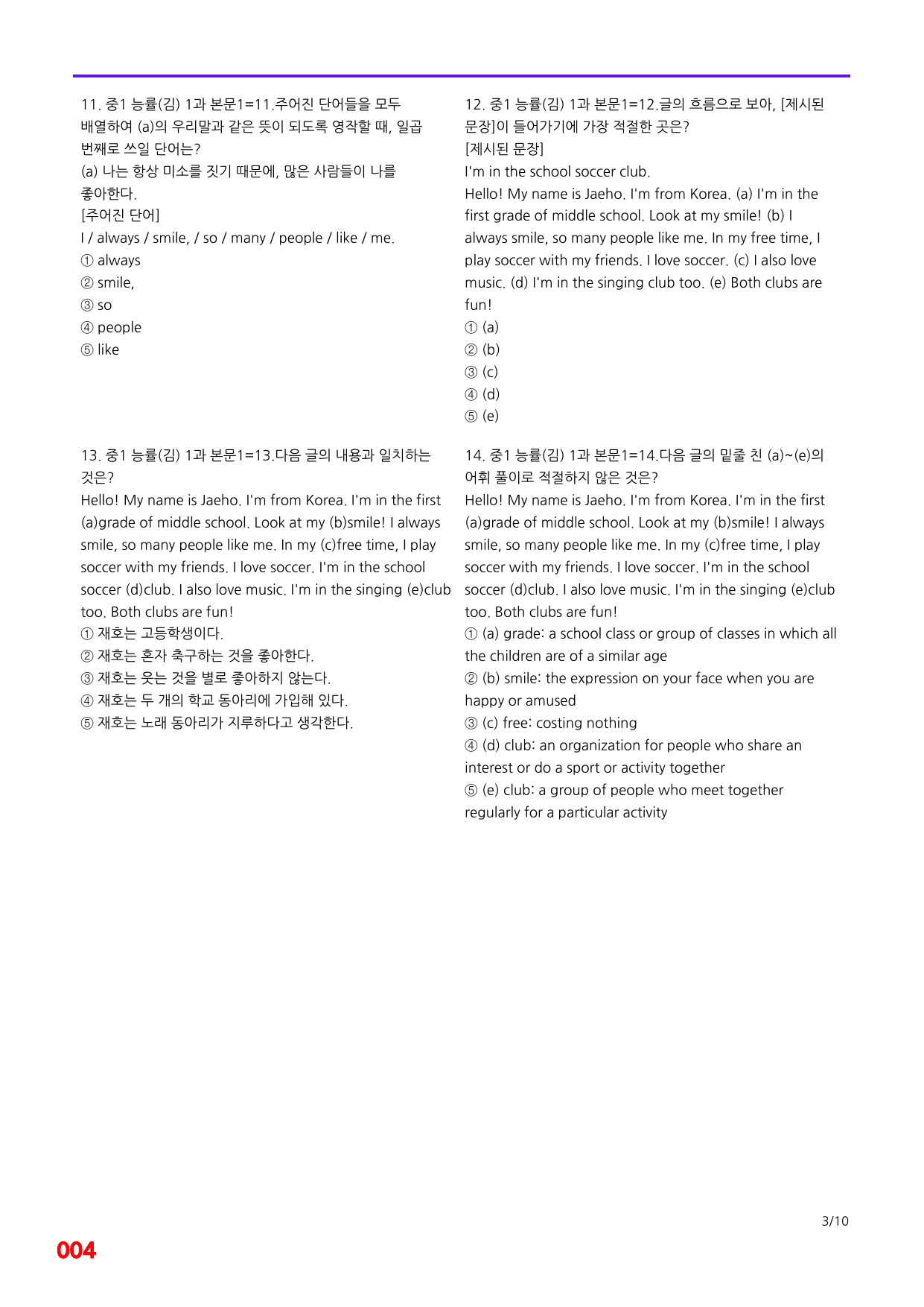 6번=메가 변형문제=중1=능률 김 1과=120제_preview_undefined