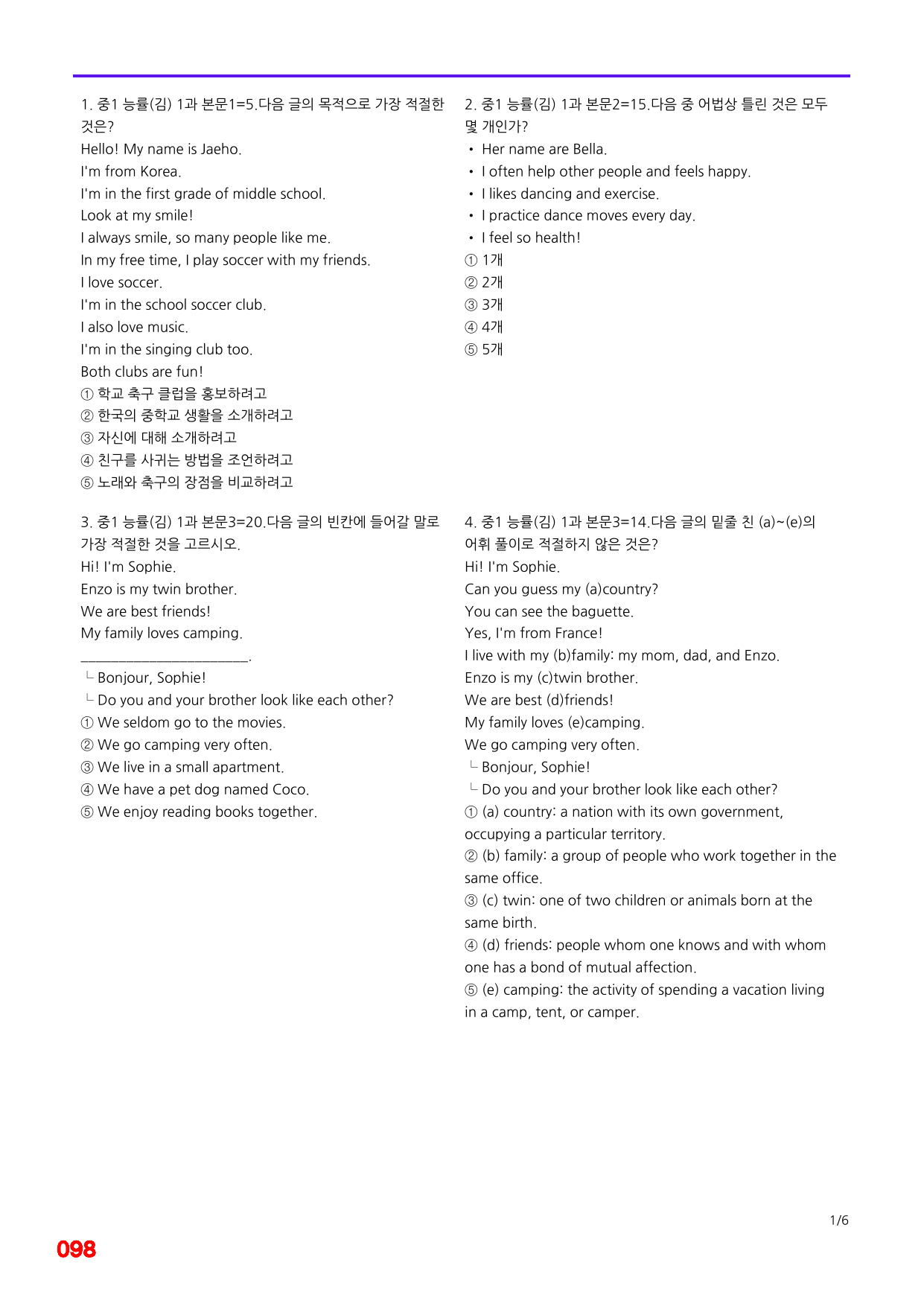 6번=메가 변형문제=중1=능률 김 1과=120제_preview_undefined