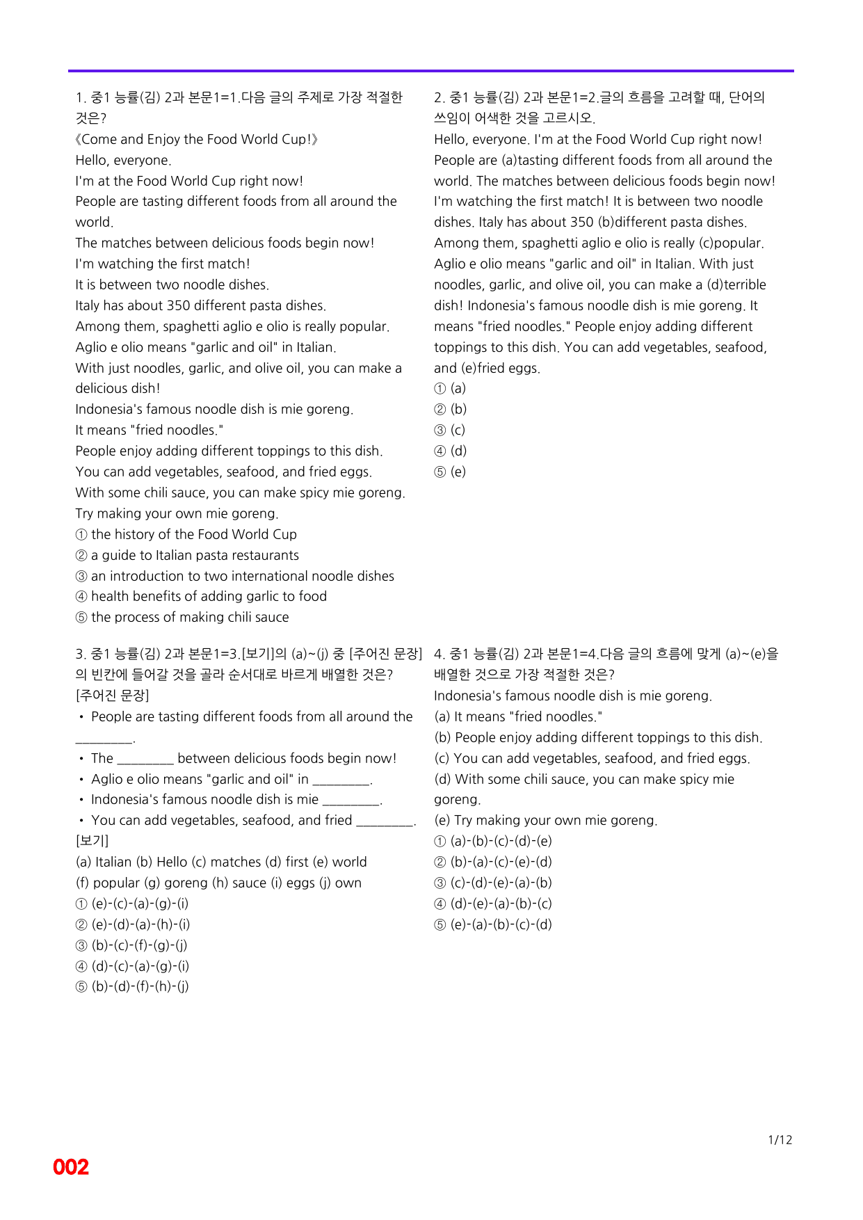6번=메가 변형문제=중1=능률 김 2과=80제_preview_undefined