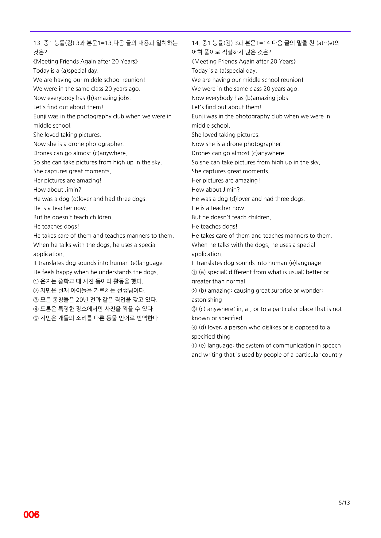 6번=메가 변형문제=중1=능률 김 3과=80제_preview_undefined