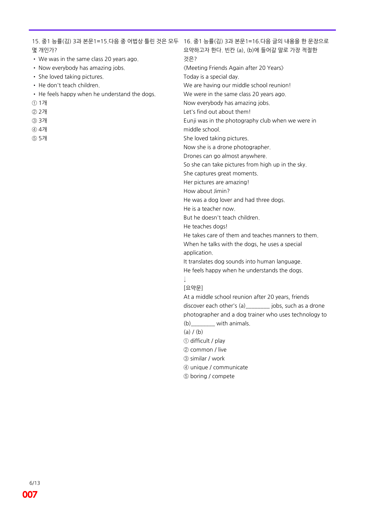 6번=메가 변형문제=중1=능률 김 3과=80제_preview_undefined