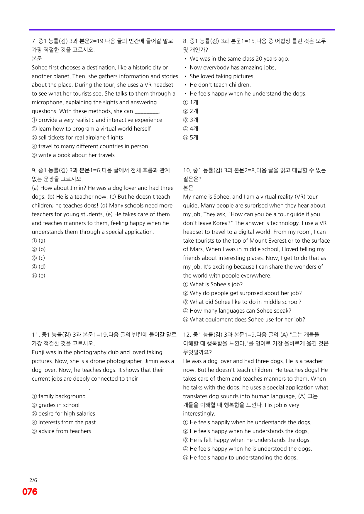 6번=메가 변형문제=중1=능률 김 3과=80제_preview_undefined