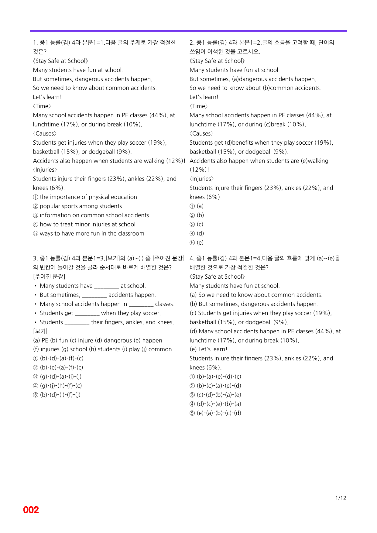 6번=메가 변형문제=중1=능률 김 4과=80제_preview_undefined
