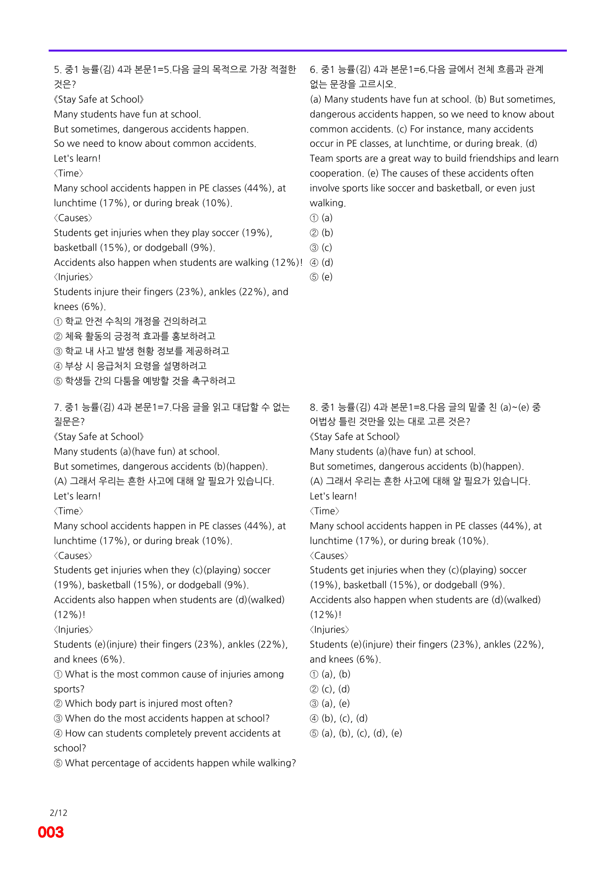6번=메가 변형문제=중1=능률 김 4과=80제_preview_undefined