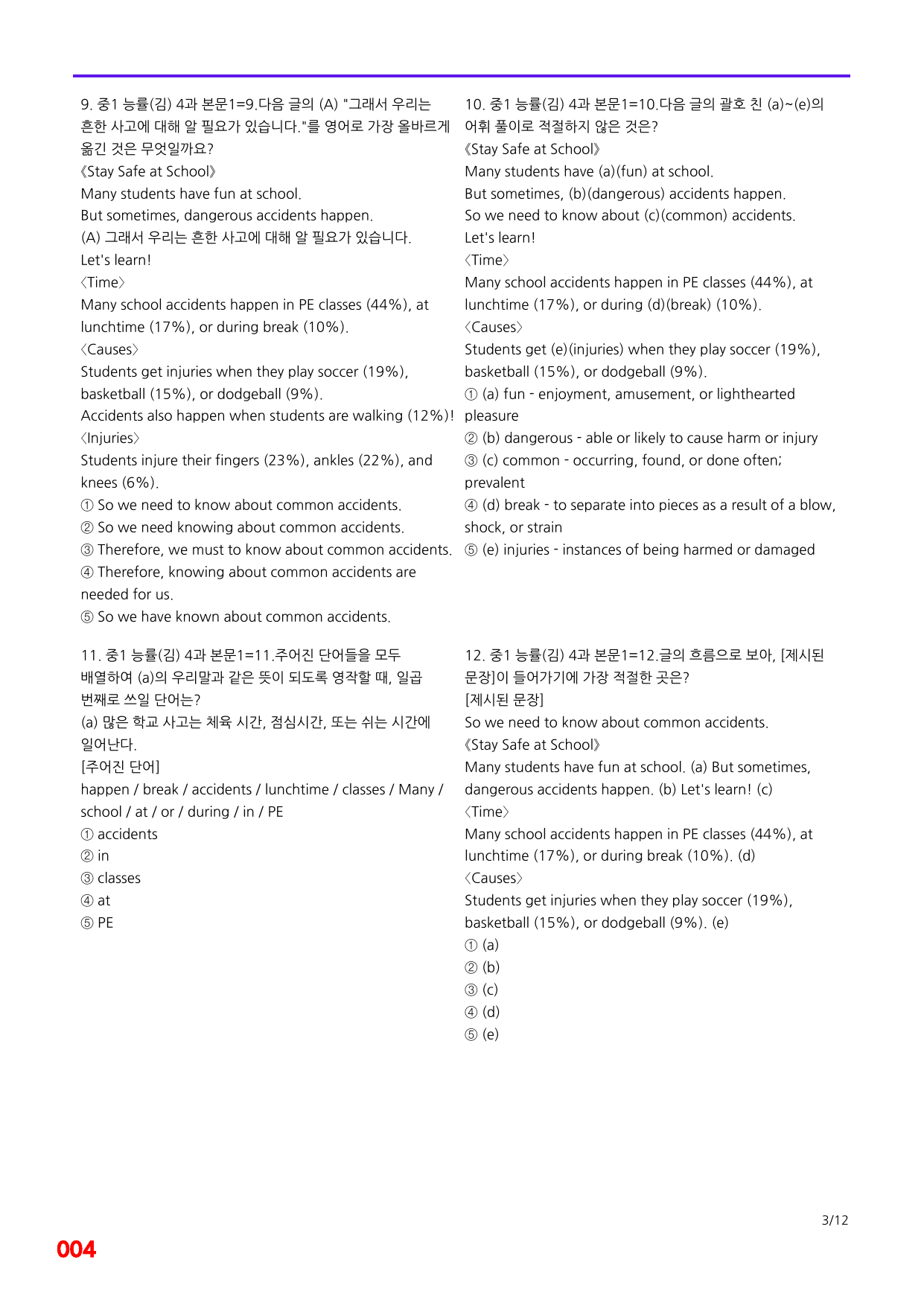 6번=메가 변형문제=중1=능률 김 4과=80제_preview_undefined