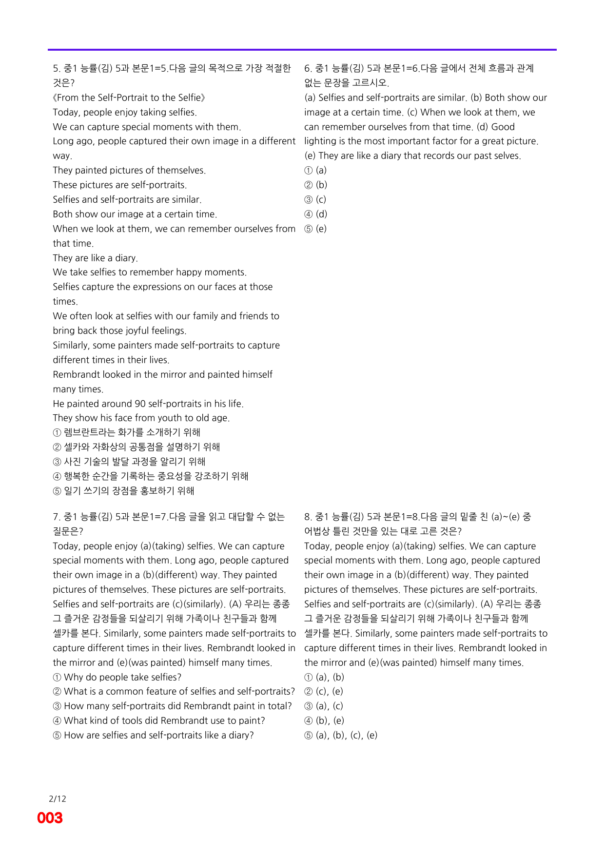 6번=메가 변형문제=중1=능률 김 5과=80제_preview_undefined