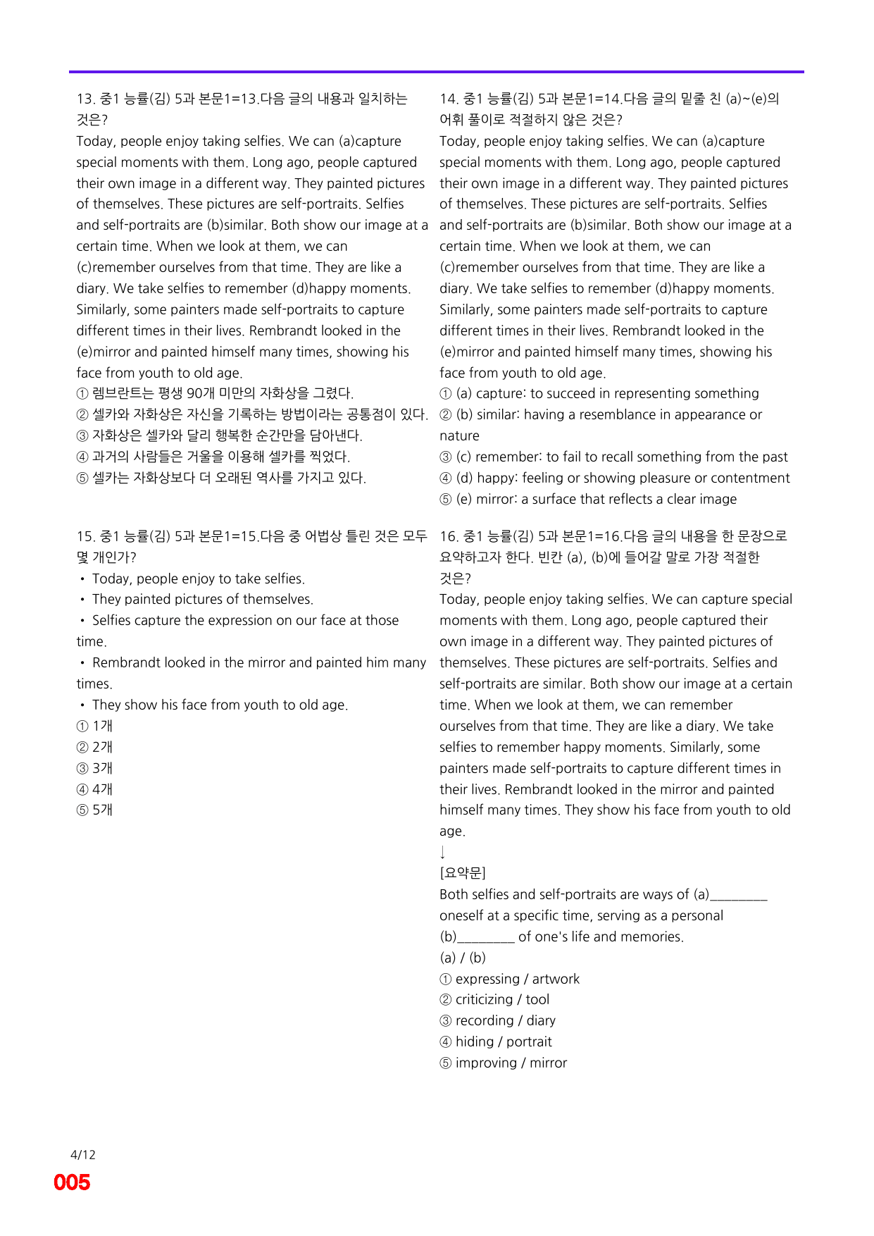 6번=메가 변형문제=중1=능률 김 5과=80제_preview_undefined