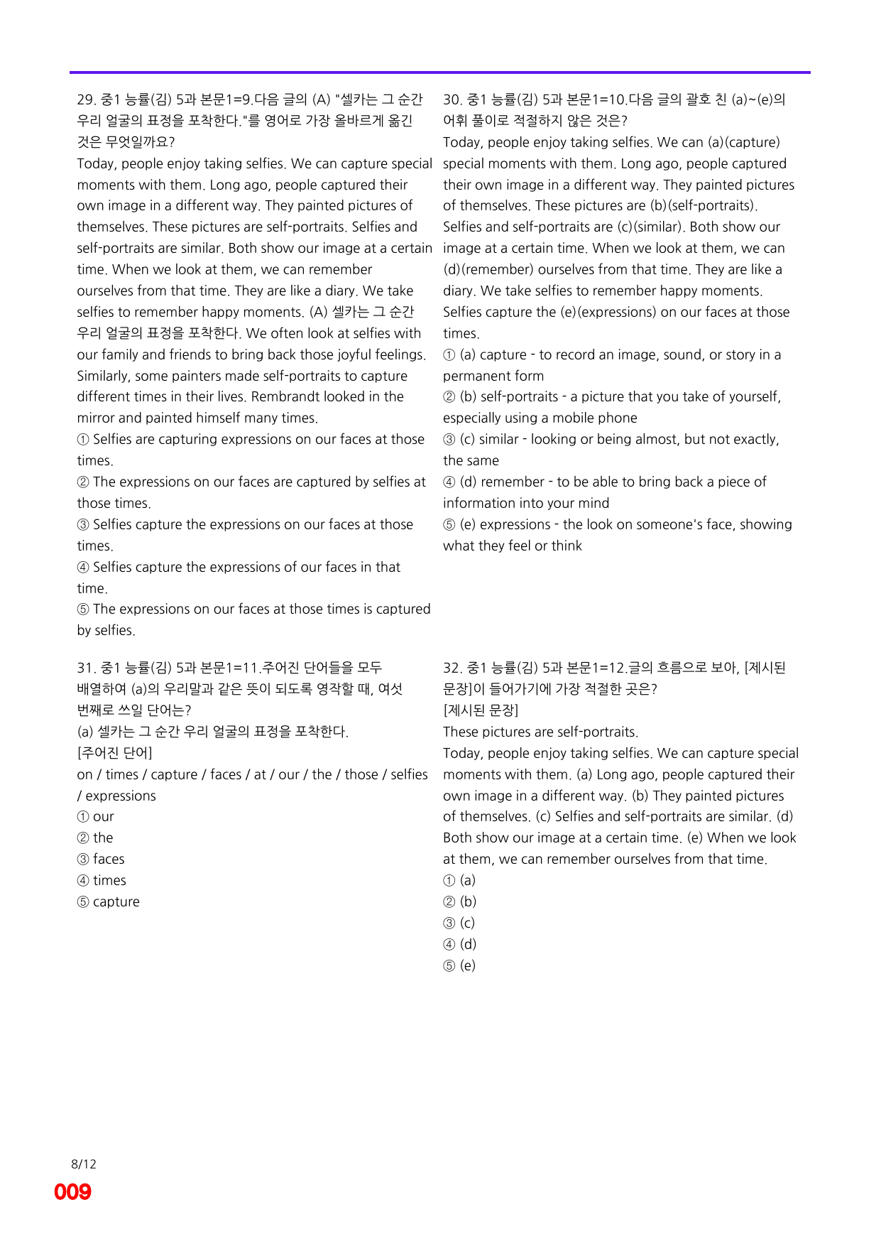 6번=메가 변형문제=중1=능률 김 5과=80제_preview_undefined