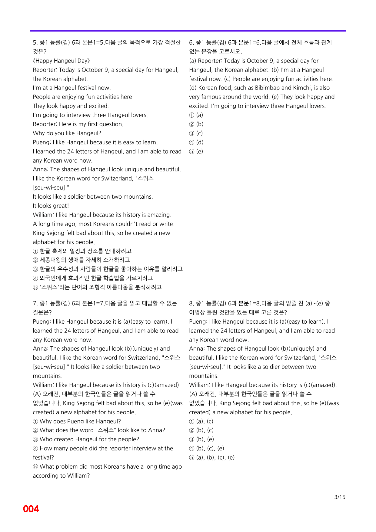 6번=메가 변형문제=중1=능률 김 6과=80제_preview_undefined