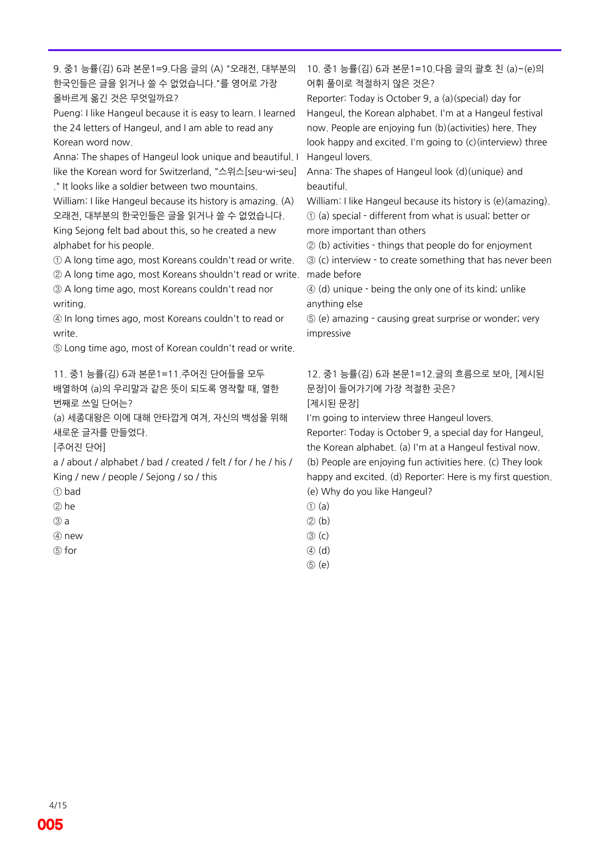 6번=메가 변형문제=중1=능률 김 6과=80제_preview_undefined