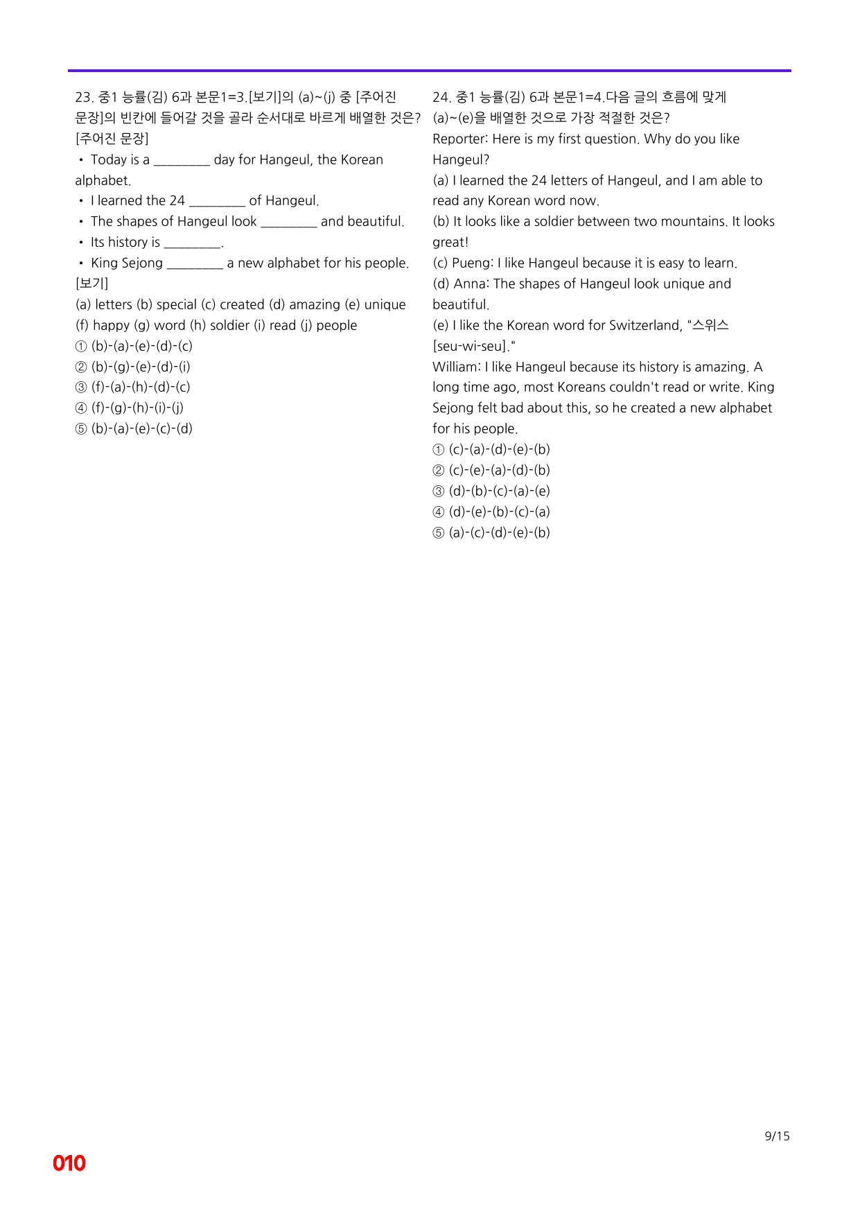 6번=메가 변형문제=중1=능률 김 6과=80제_preview_undefined