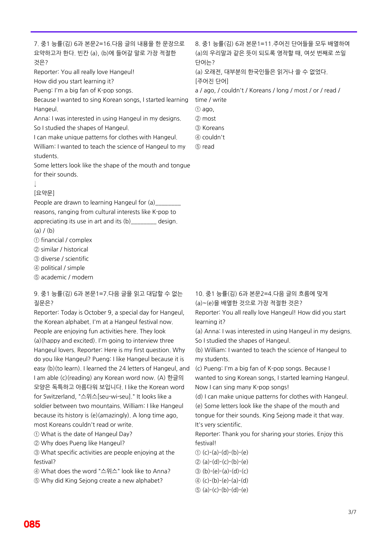 6번=메가 변형문제=중1=능률 김 6과=80제_preview_undefined