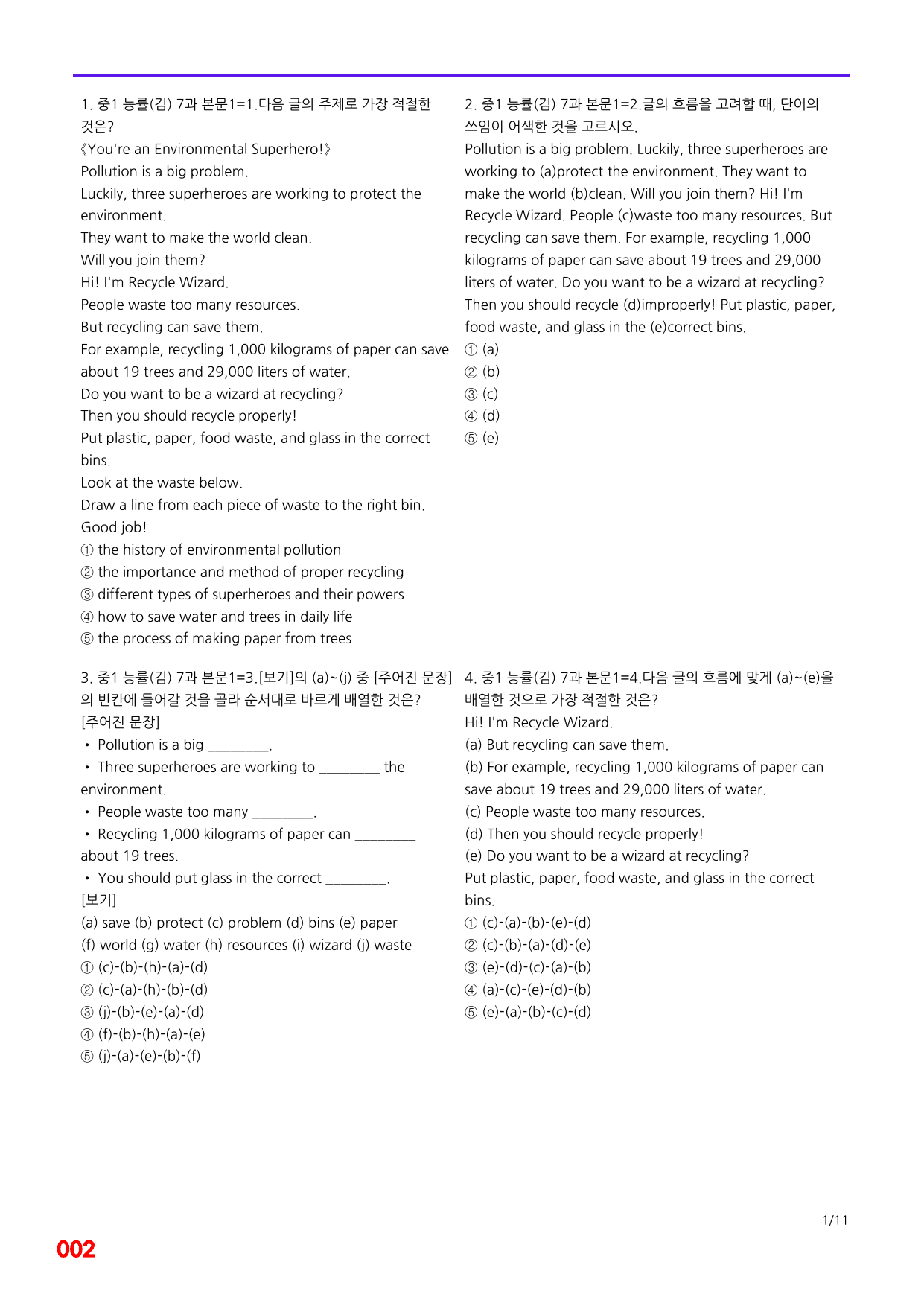 6번=메가 변형문제=중1=능률 김 7과=120제_preview_undefined
