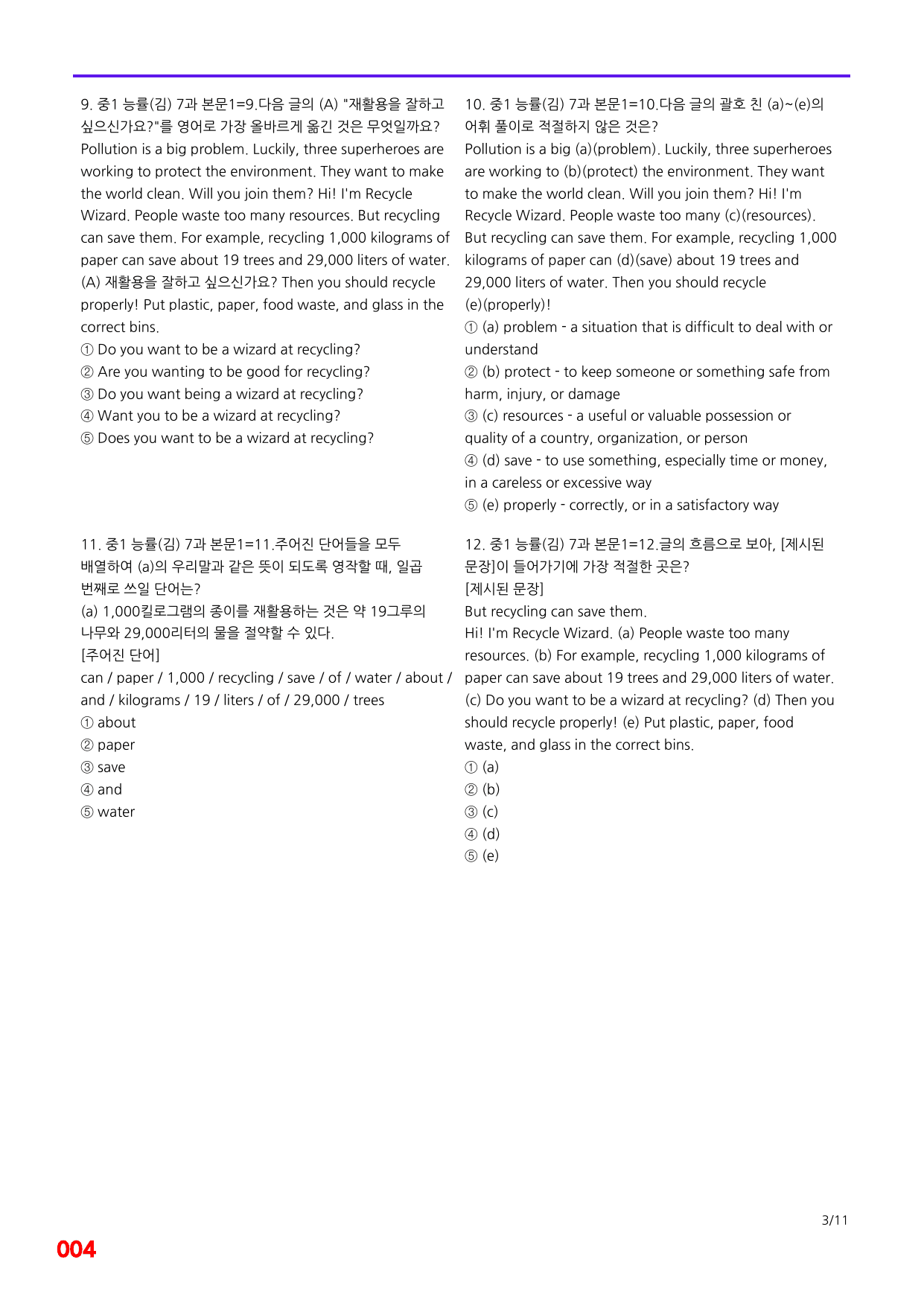 6번=메가 변형문제=중1=능률 김 7과=120제_preview_undefined