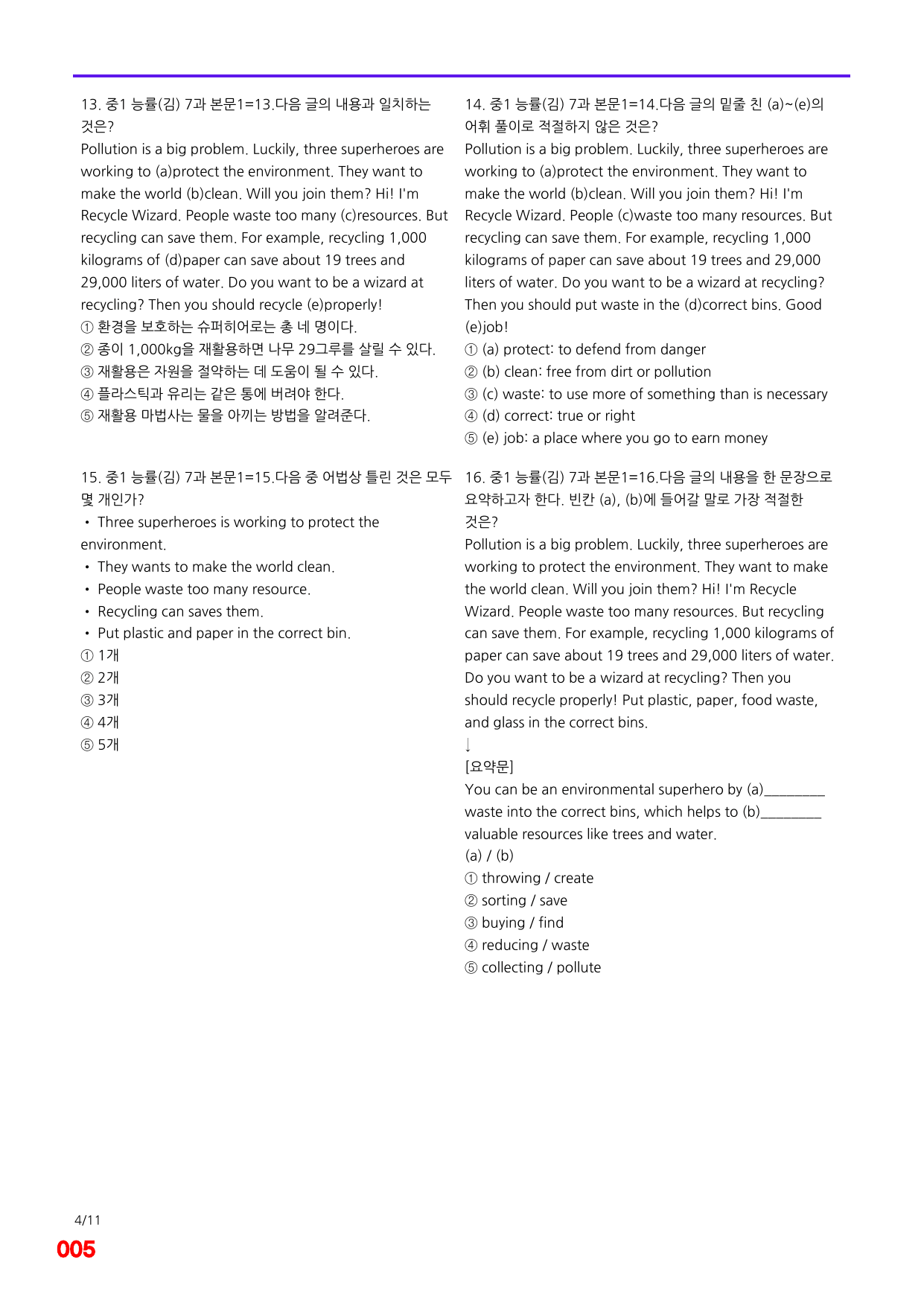 6번=메가 변형문제=중1=능률 김 7과=120제_preview_undefined