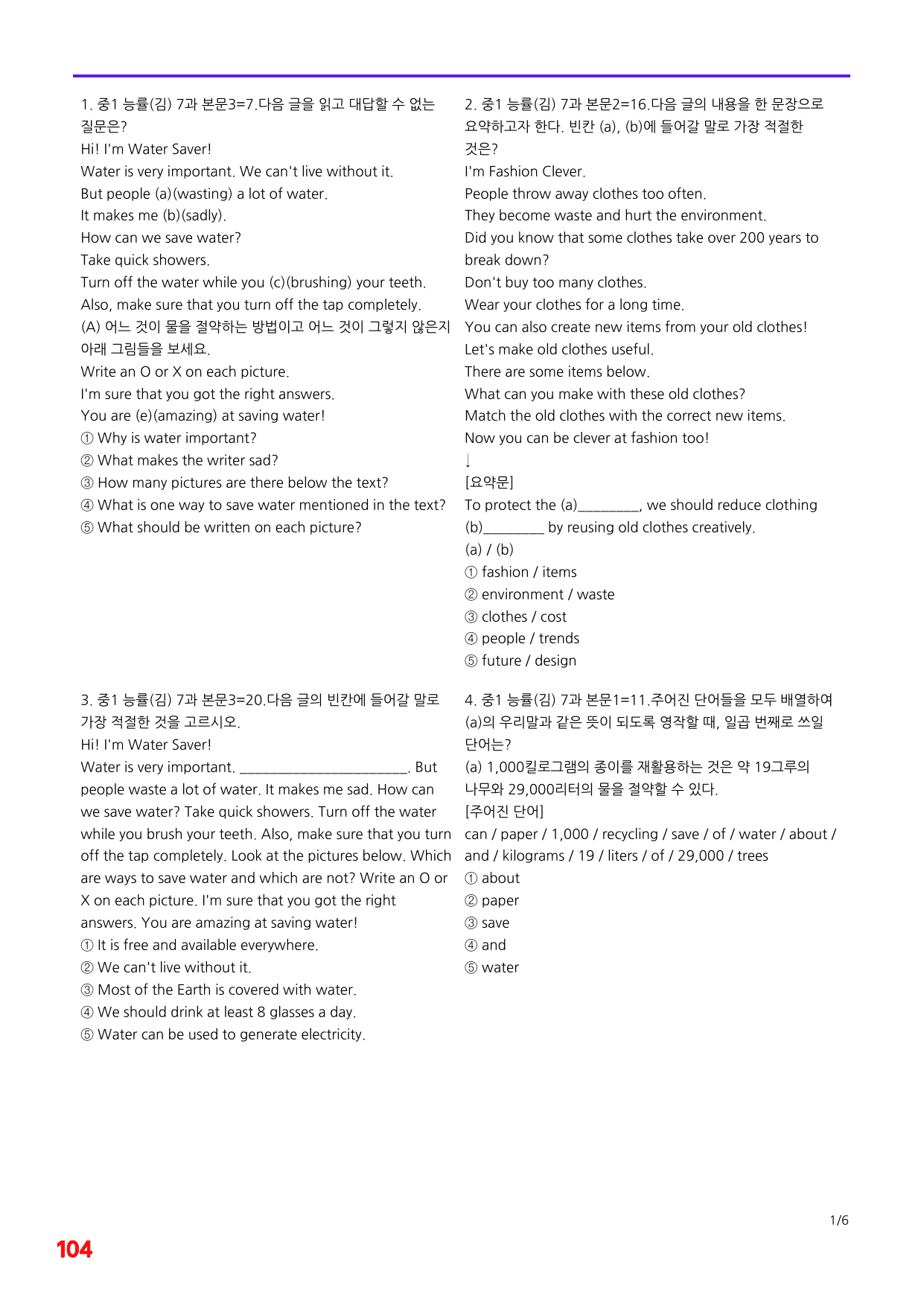 6번=메가 변형문제=중1=능률 김 7과=120제_preview_undefined