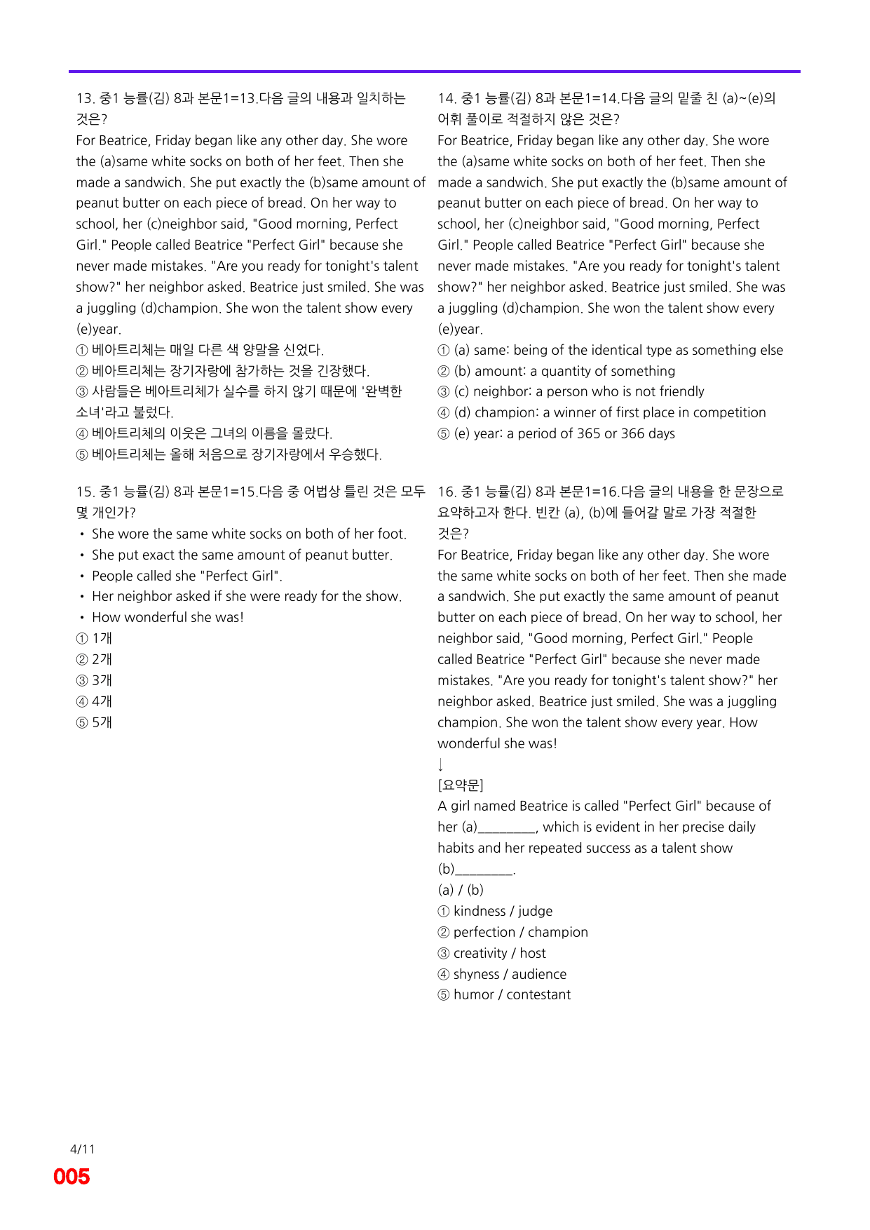 6번=메가 변형문제=중1=능률 김 8과=160제_preview_undefined
