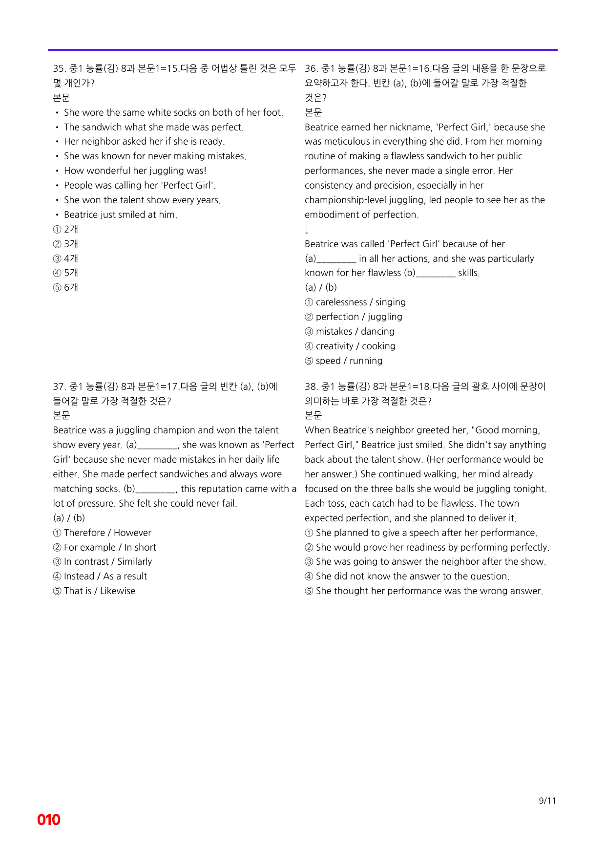 6번=메가 변형문제=중1=능률 김 8과=160제_preview_undefined