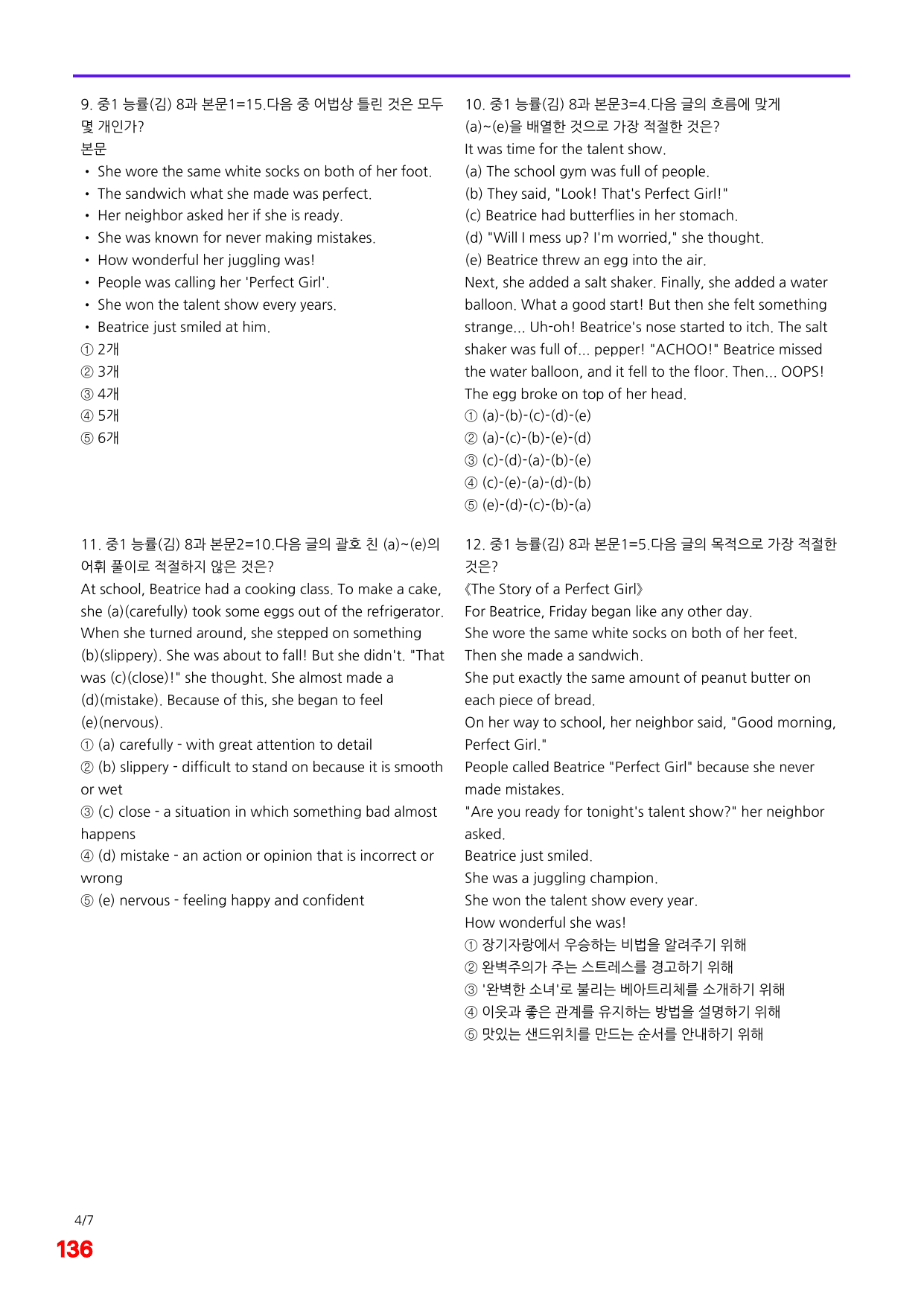 6번=메가 변형문제=중1=능률 김 8과=160제_preview_undefined