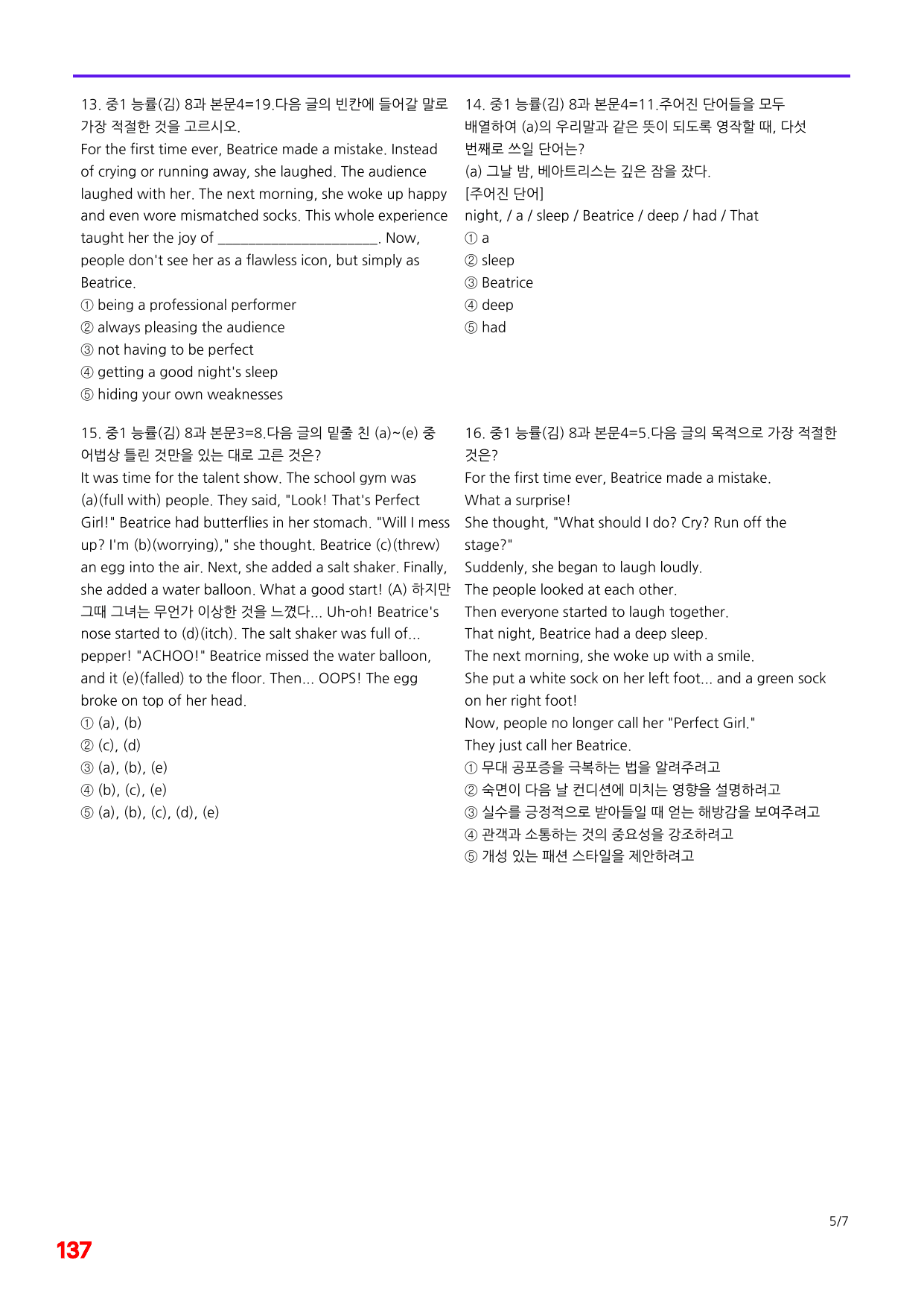 6번=메가 변형문제=중1=능률 김 8과=160제_preview_undefined