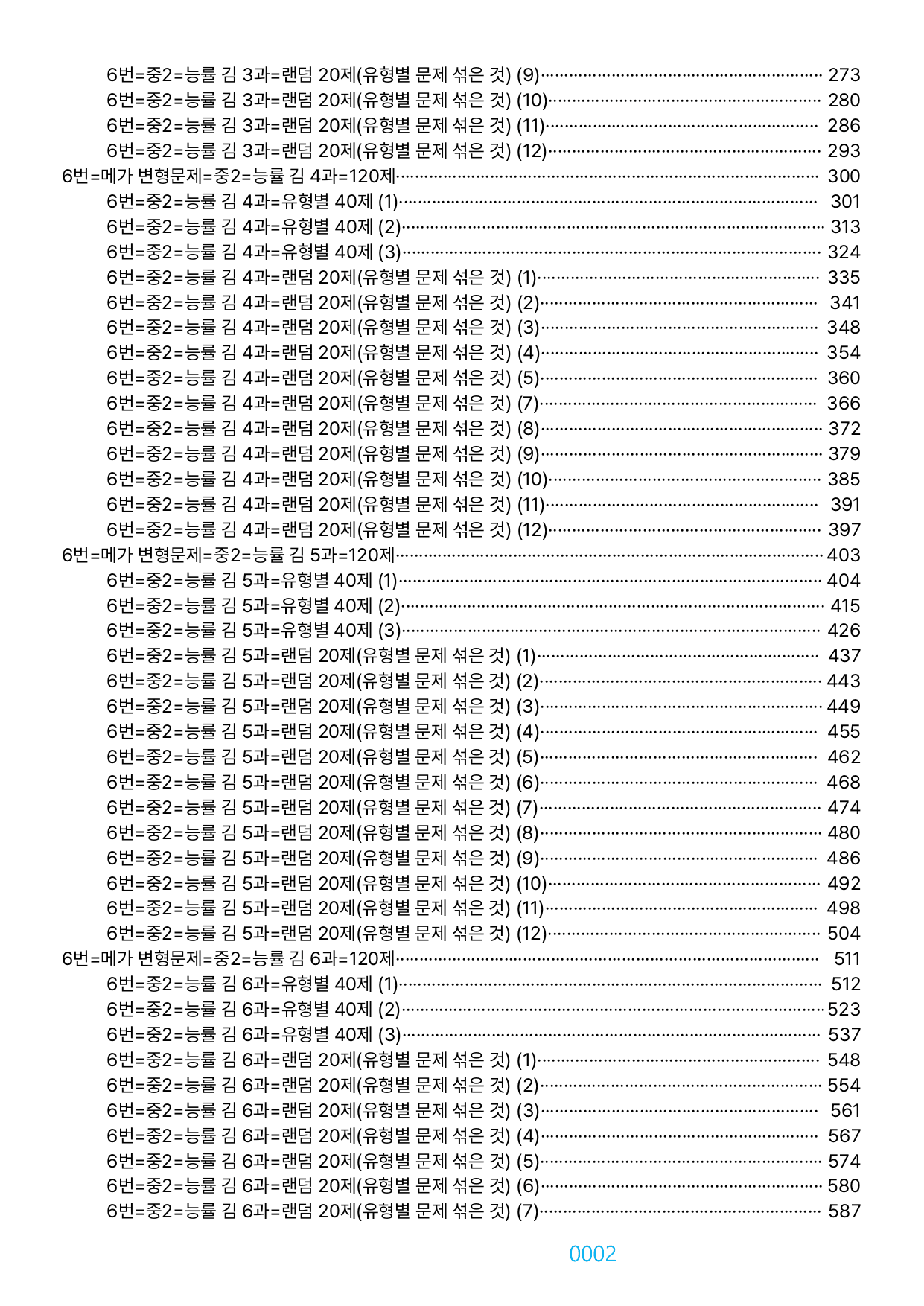 06번=메가 변형문제=중2=능률 김 1~SL2과=1320제(40%할인),_preview_undefined