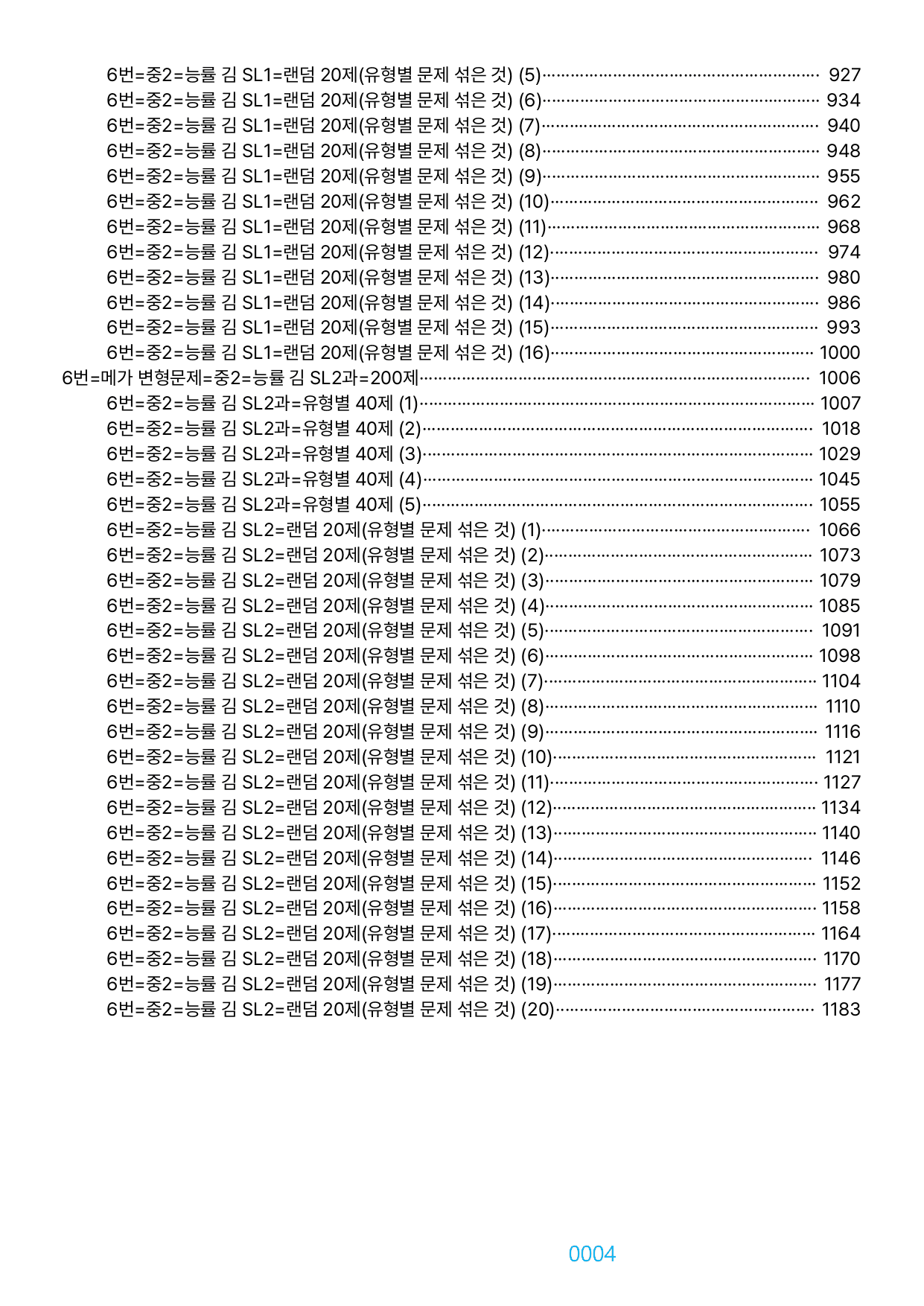06번=메가 변형문제=중2=능률 김 1~SL2과=1320제(40%할인),_preview_undefined
