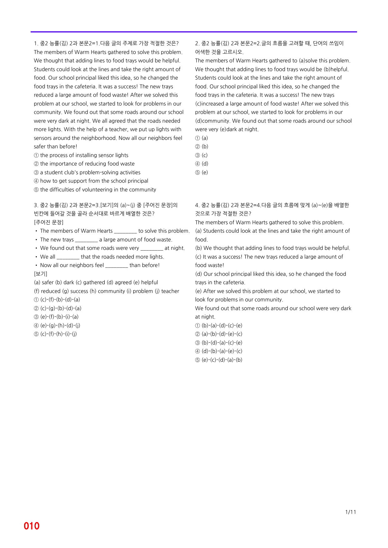 6번=메가 변형문제=중2=능률 김 2과=120제_preview_undefined