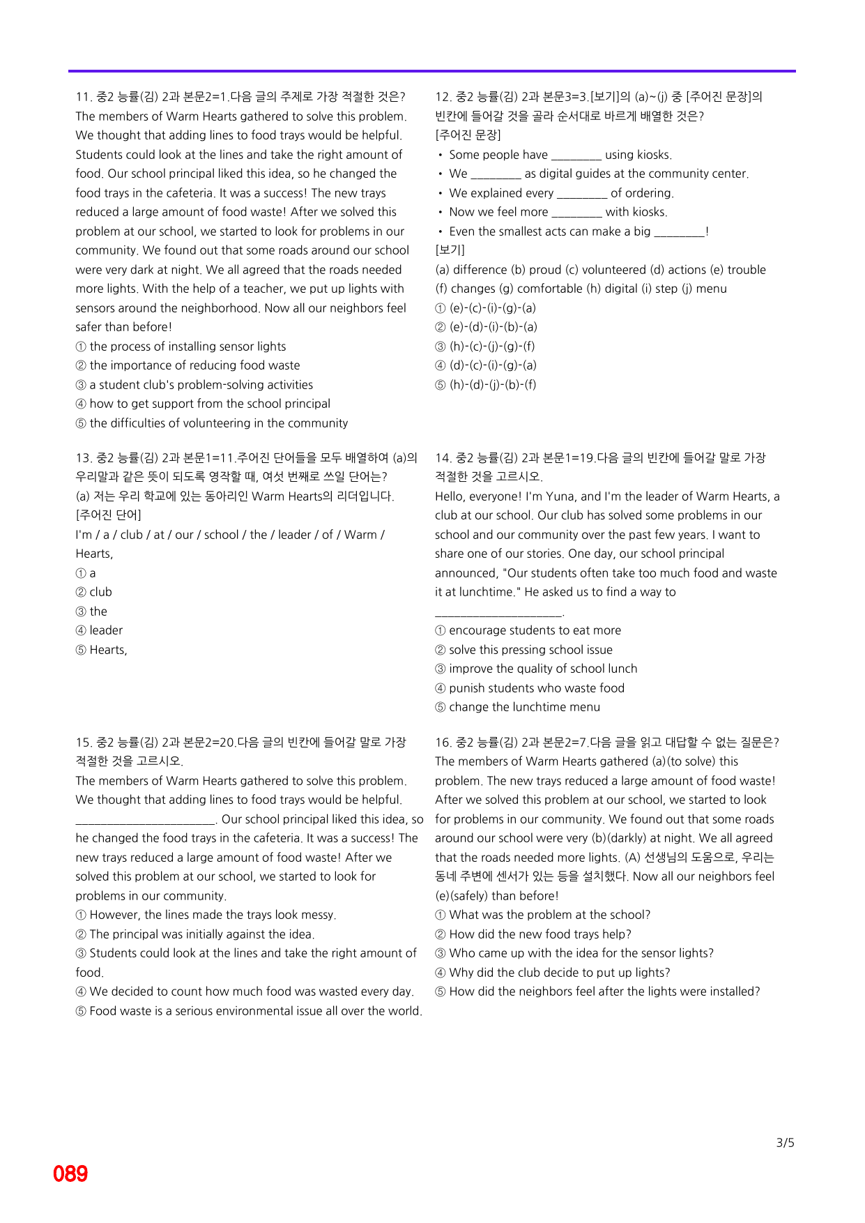 6번=메가 변형문제=중2=능률 김 2과=120제_preview_undefined