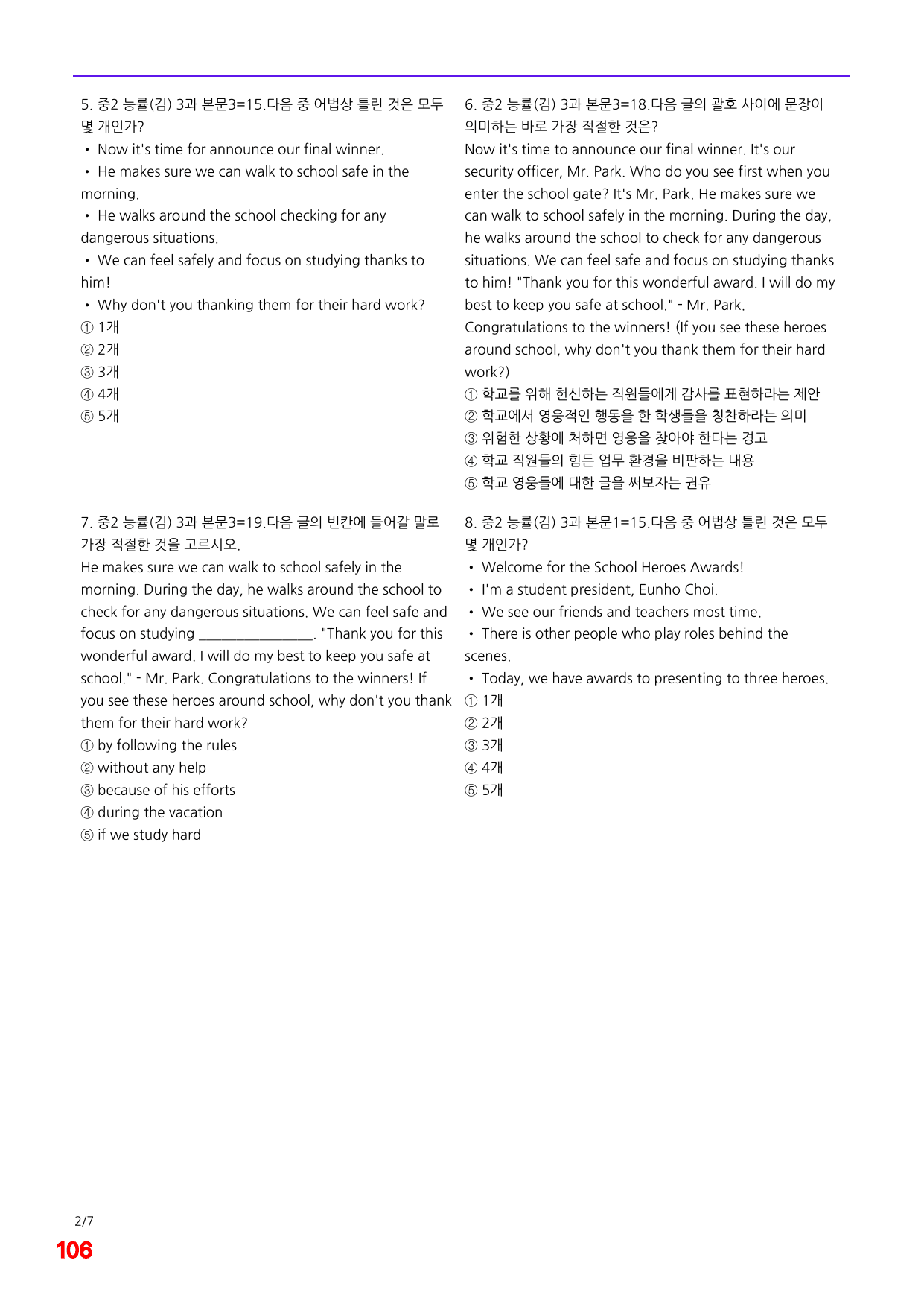 6번=메가 변형문제=중2=능률 김 3과=120제_preview_undefined