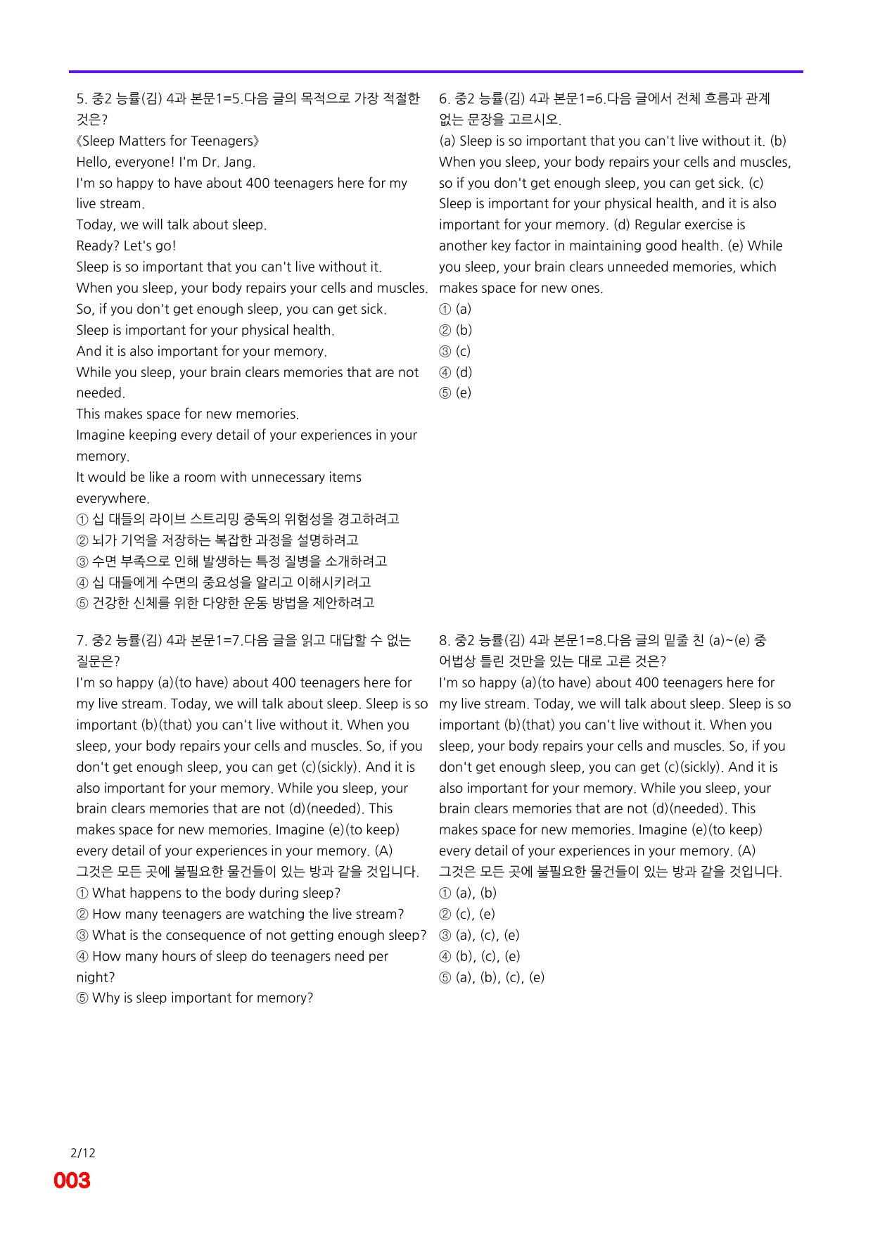 6번=메가 변형문제=중2=능률 김 4과=120제_preview_undefined