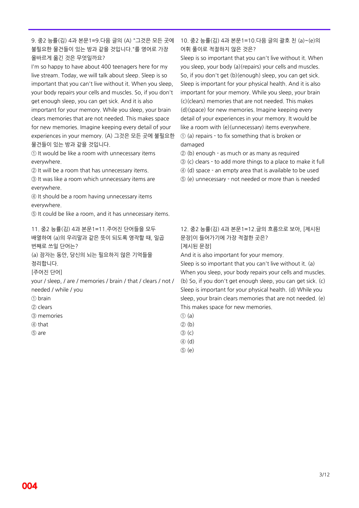 6번=메가 변형문제=중2=능률 김 4과=120제_preview_undefined