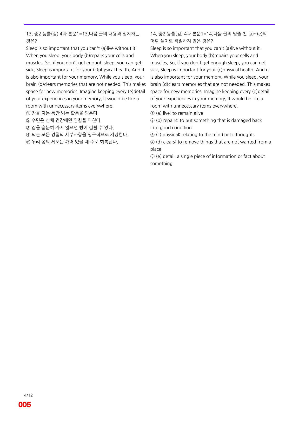 6번=메가 변형문제=중2=능률 김 4과=120제_preview_undefined
