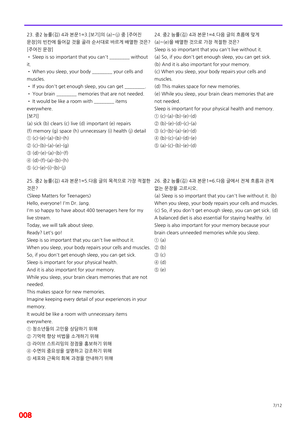 6번=메가 변형문제=중2=능률 김 4과=120제_preview_undefined