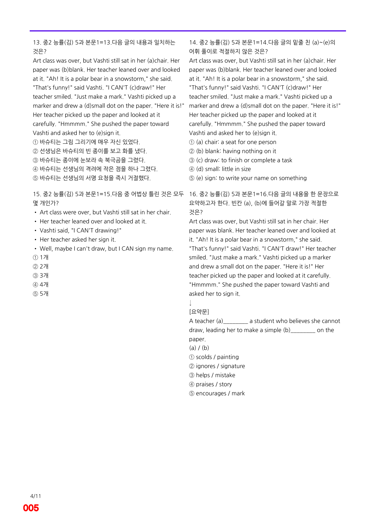6번=메가 변형문제=중2=능률 김 5과=120제_preview_undefined