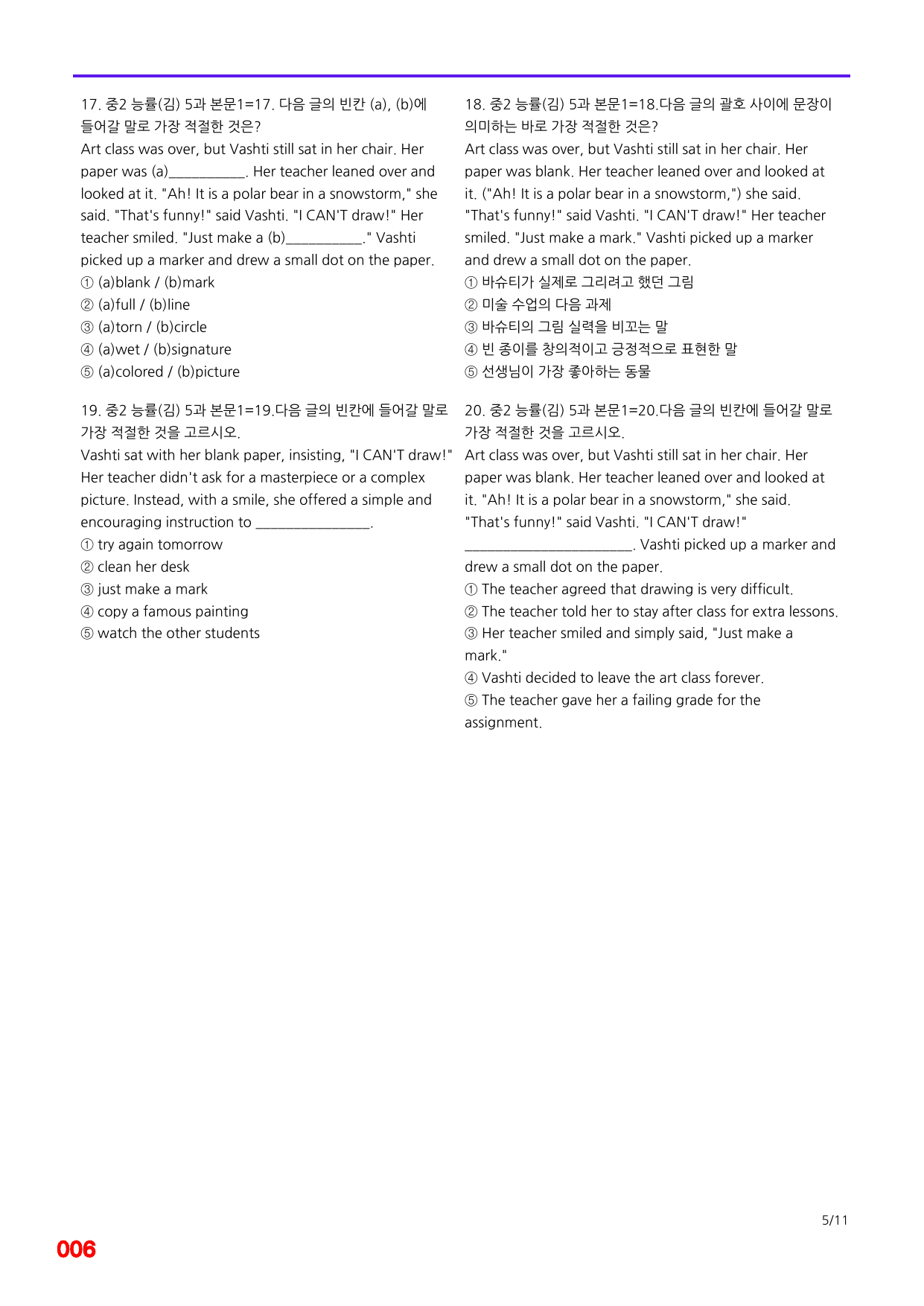 6번=메가 변형문제=중2=능률 김 5과=120제_preview_undefined