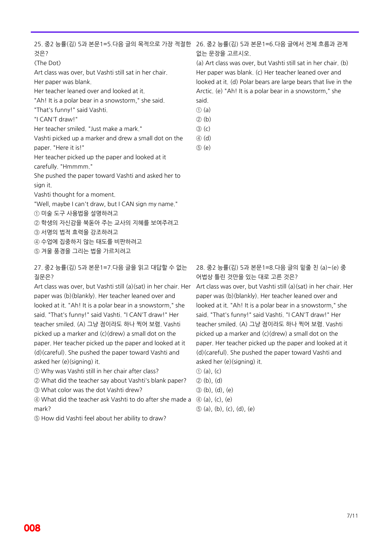 6번=메가 변형문제=중2=능률 김 5과=120제_preview_undefined