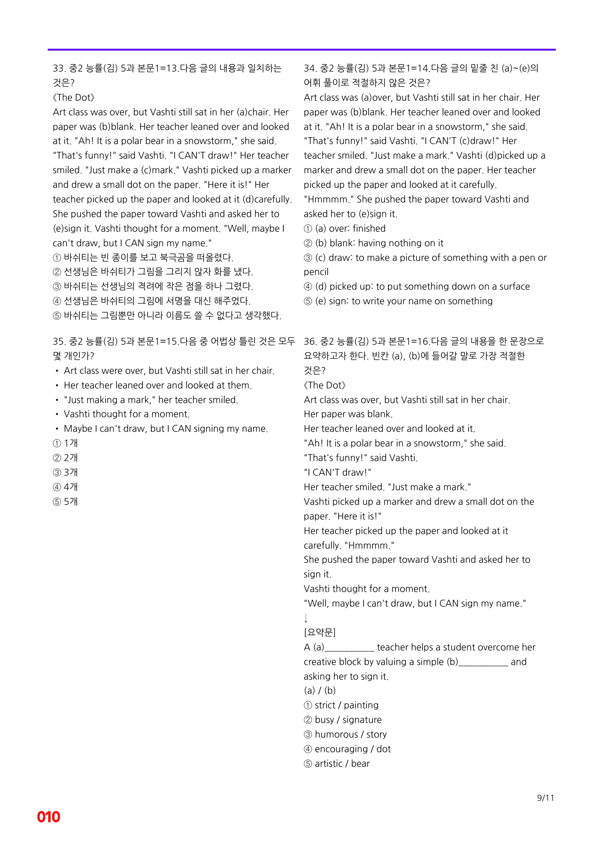 6번=메가 변형문제=중2=능률 김 5과=120제_preview_undefined