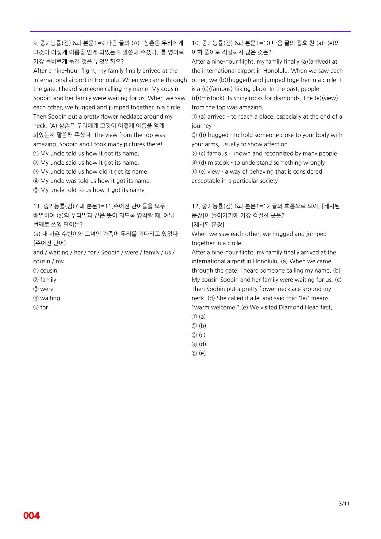 6번=메가 변형문제=중2=능률 김 6과=120제_preview_undefined
