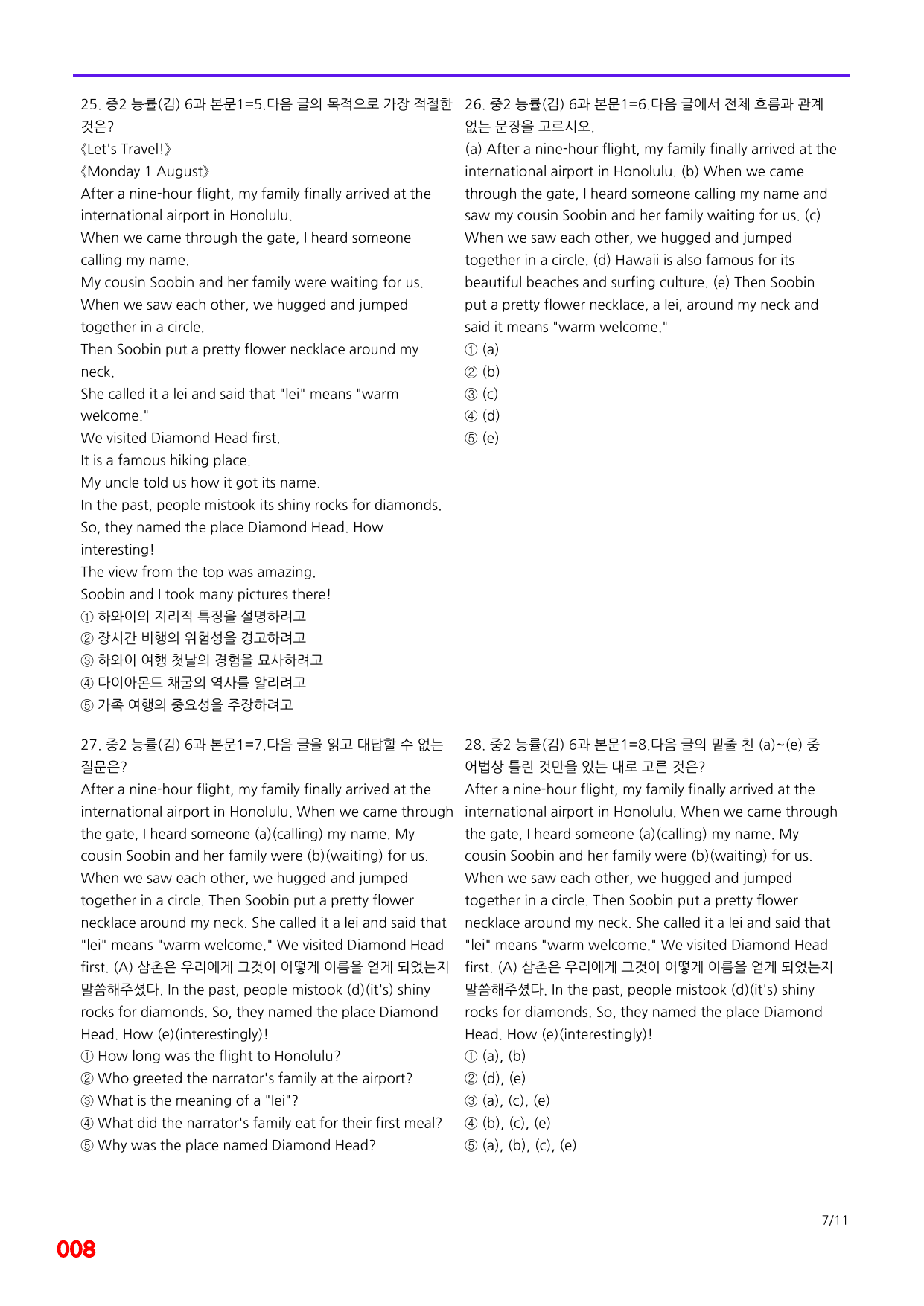 6번=메가 변형문제=중2=능률 김 6과=120제_preview_undefined