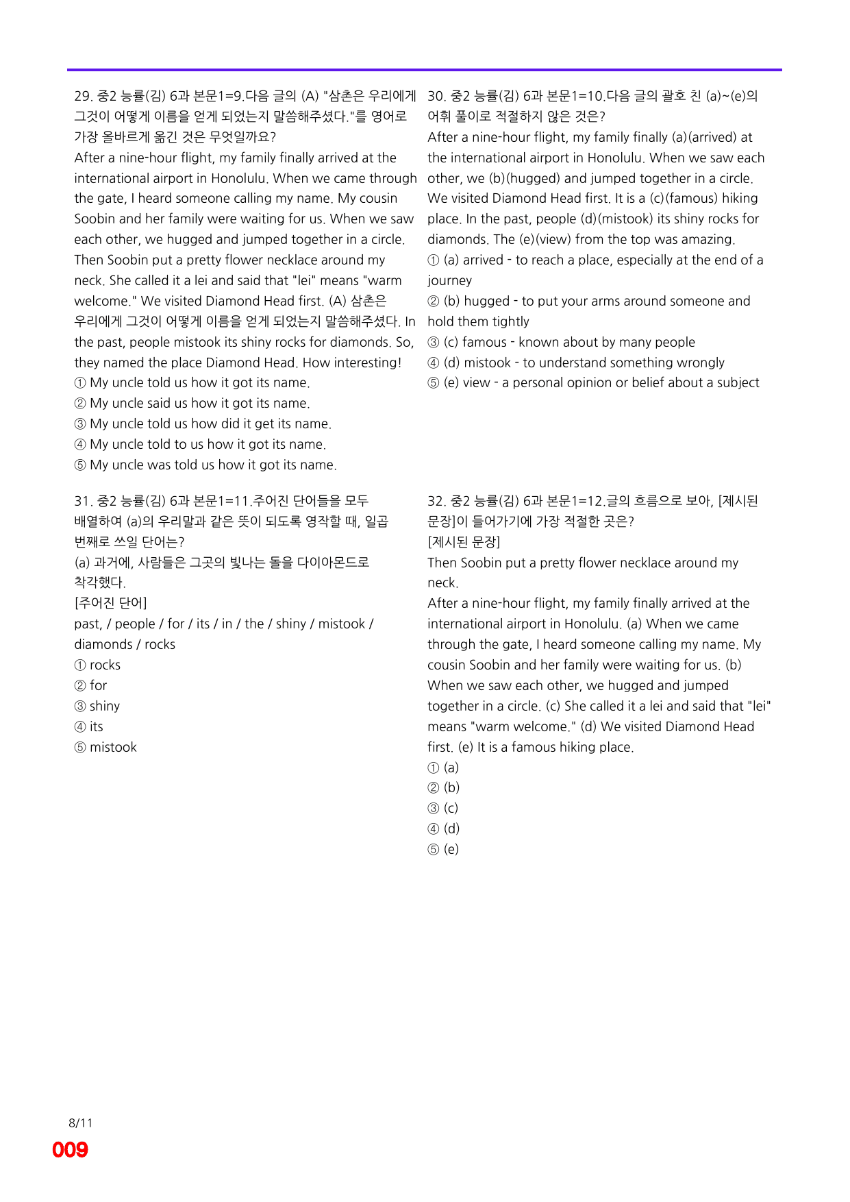 6번=메가 변형문제=중2=능률 김 6과=120제_preview_undefined