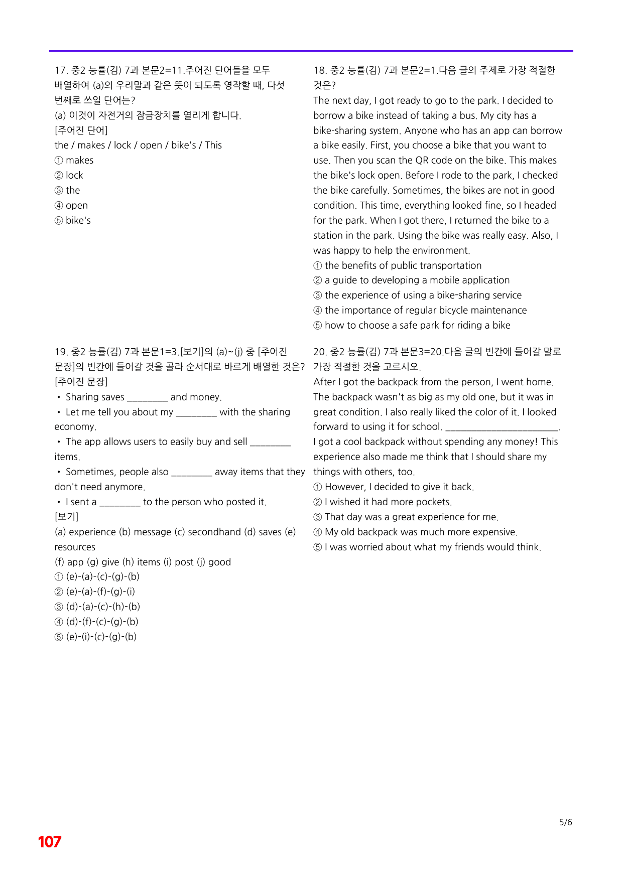 6번=메가 변형문제=중2=능률 김 7과=120제_preview_undefined