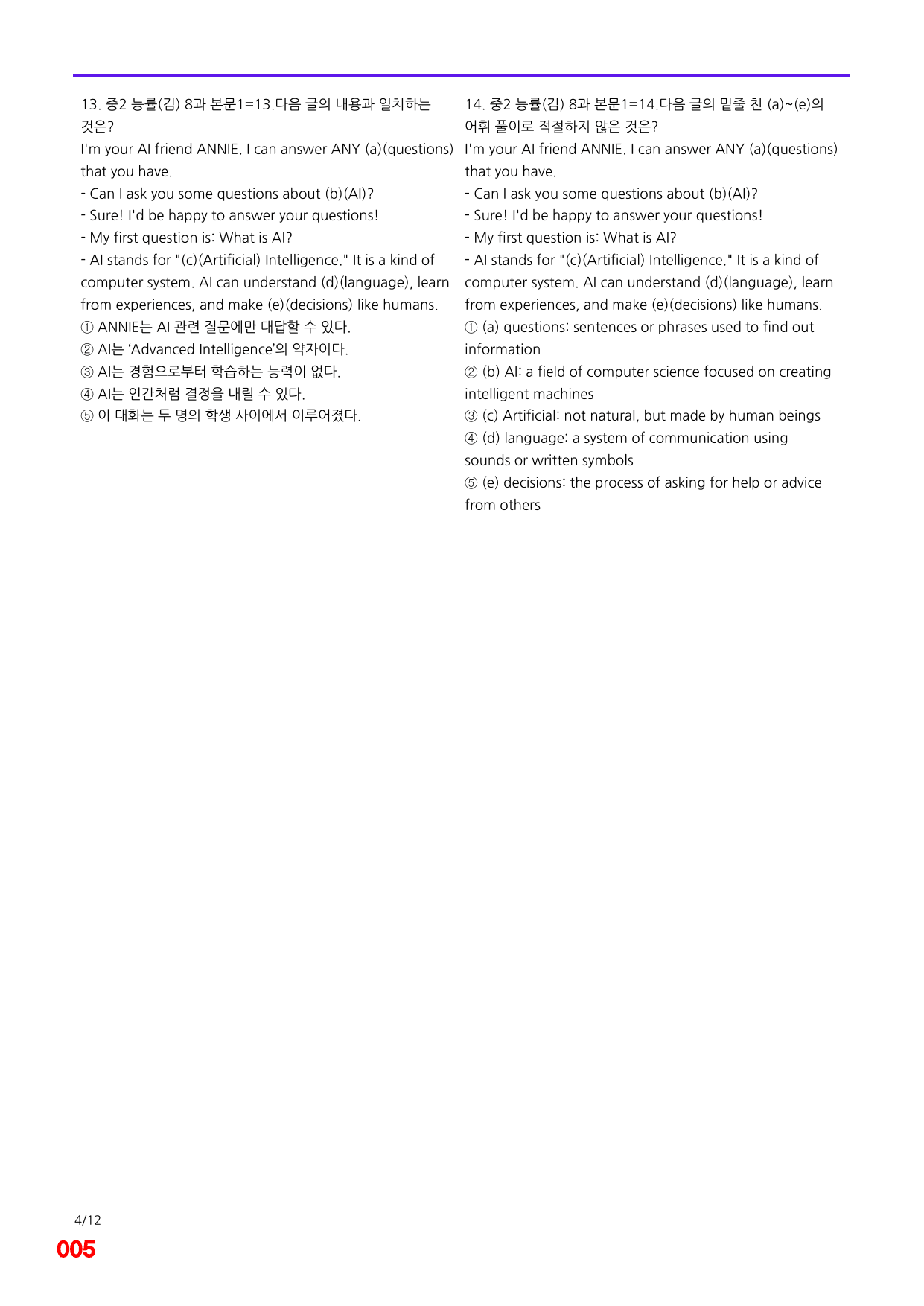 6번=메가 변형문제=중2=능률 김 8과=120제_preview_undefined