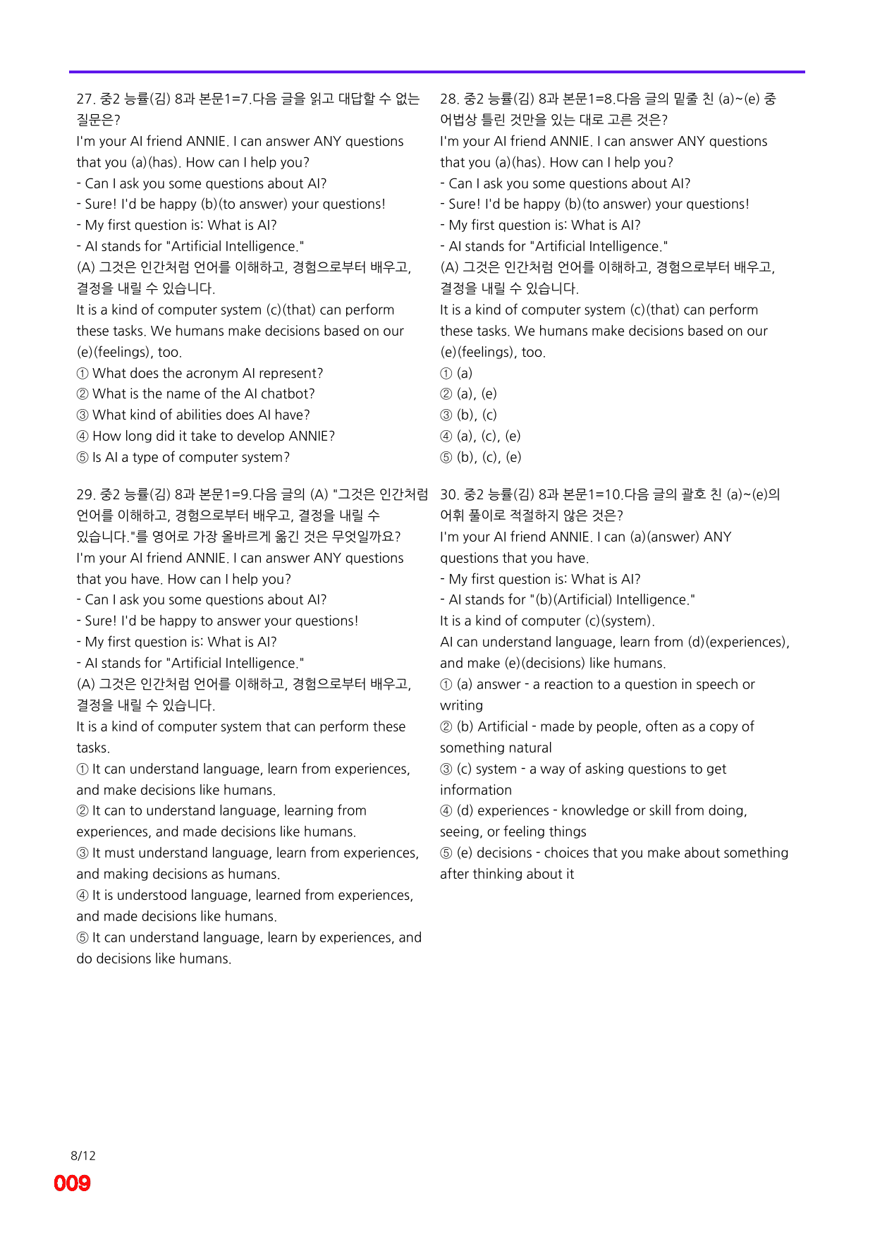 6번=메가 변형문제=중2=능률 김 8과=120제_preview_undefined